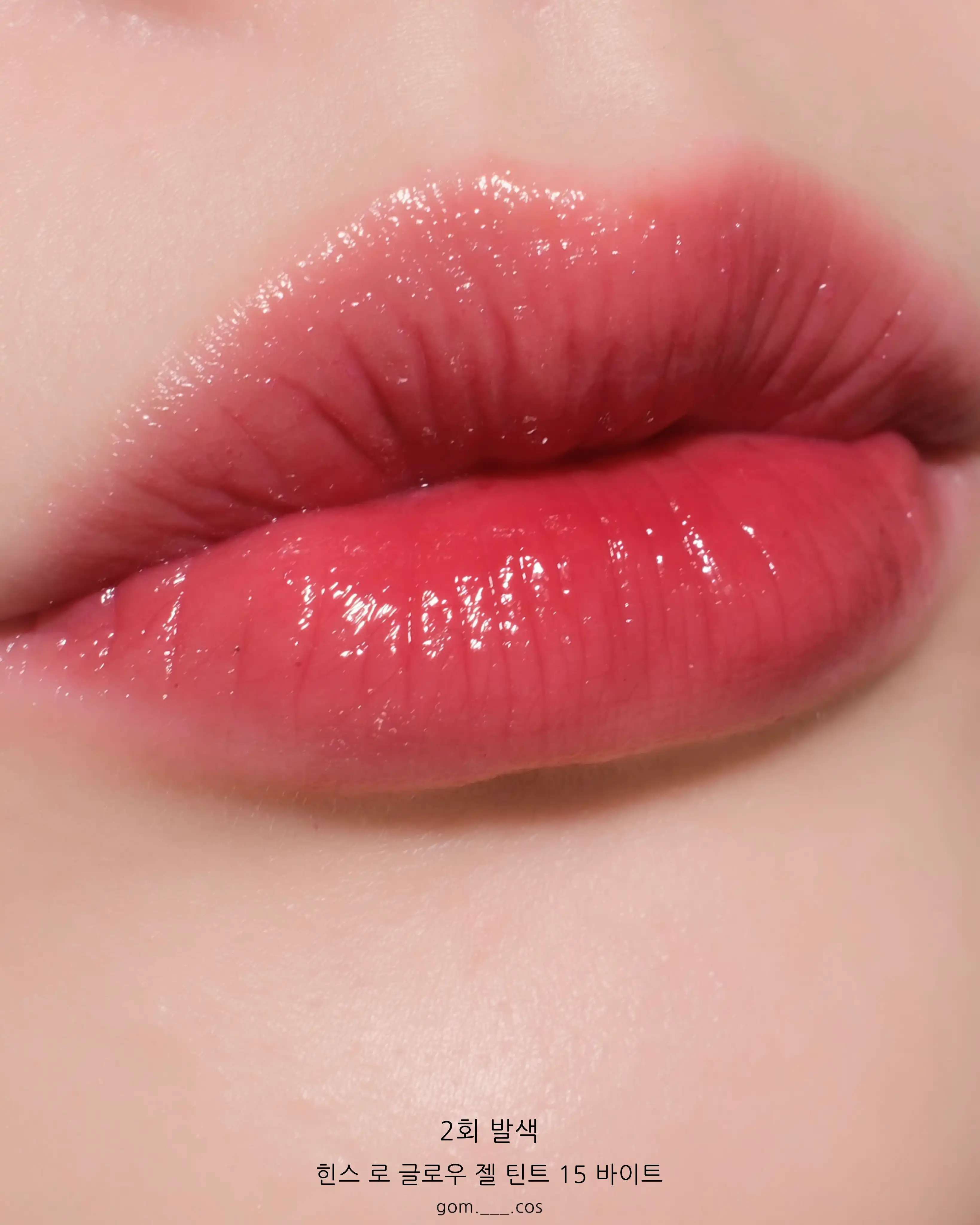 로 글로우 틴트 15 바이트