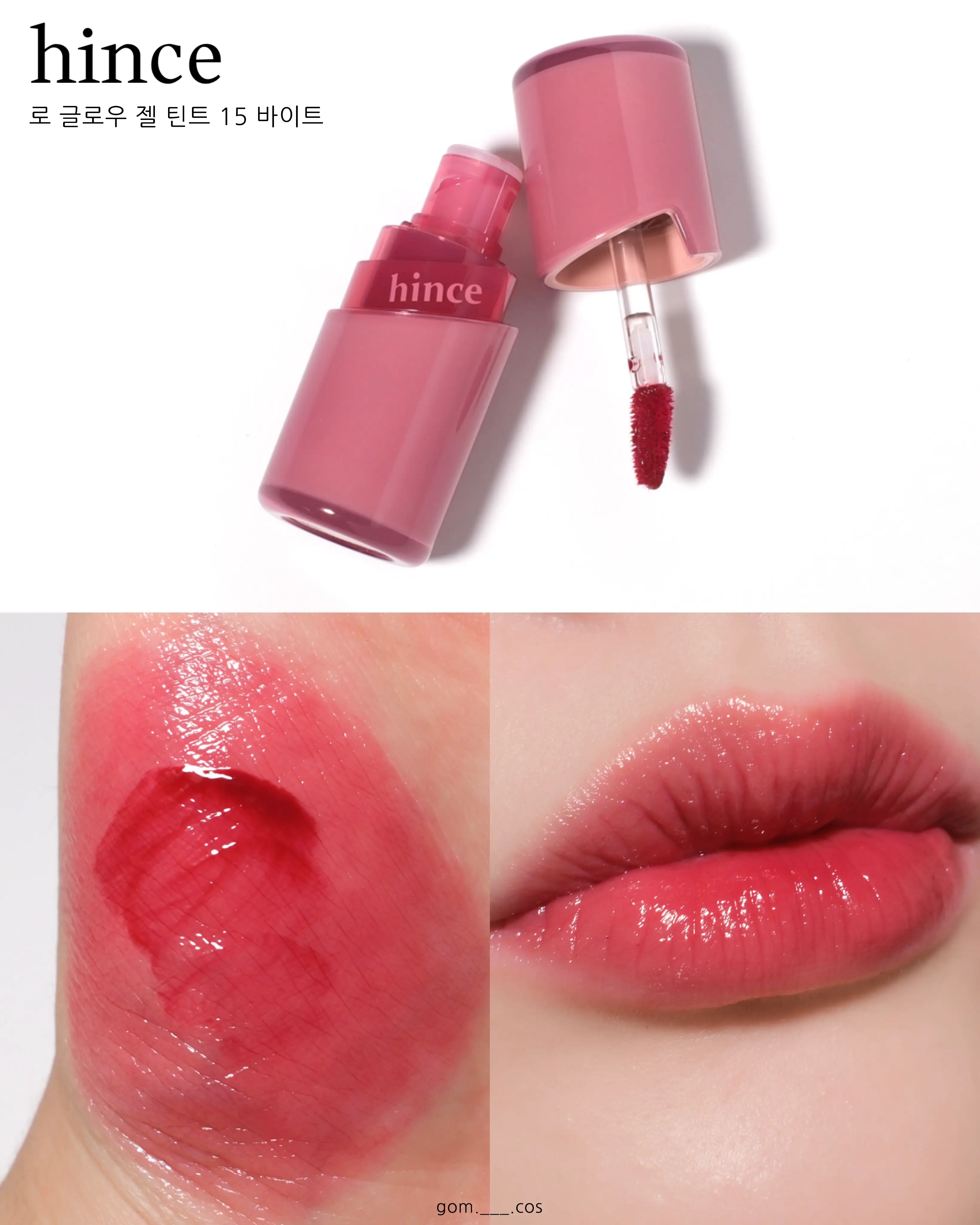 선택된 언니의파우치 리뷰 이미지 - [로 글로우 틴트 15 바이트]