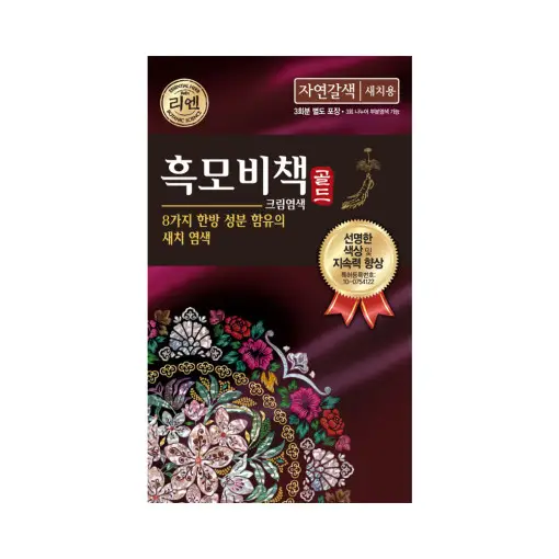 흑모비책 골드 염색약