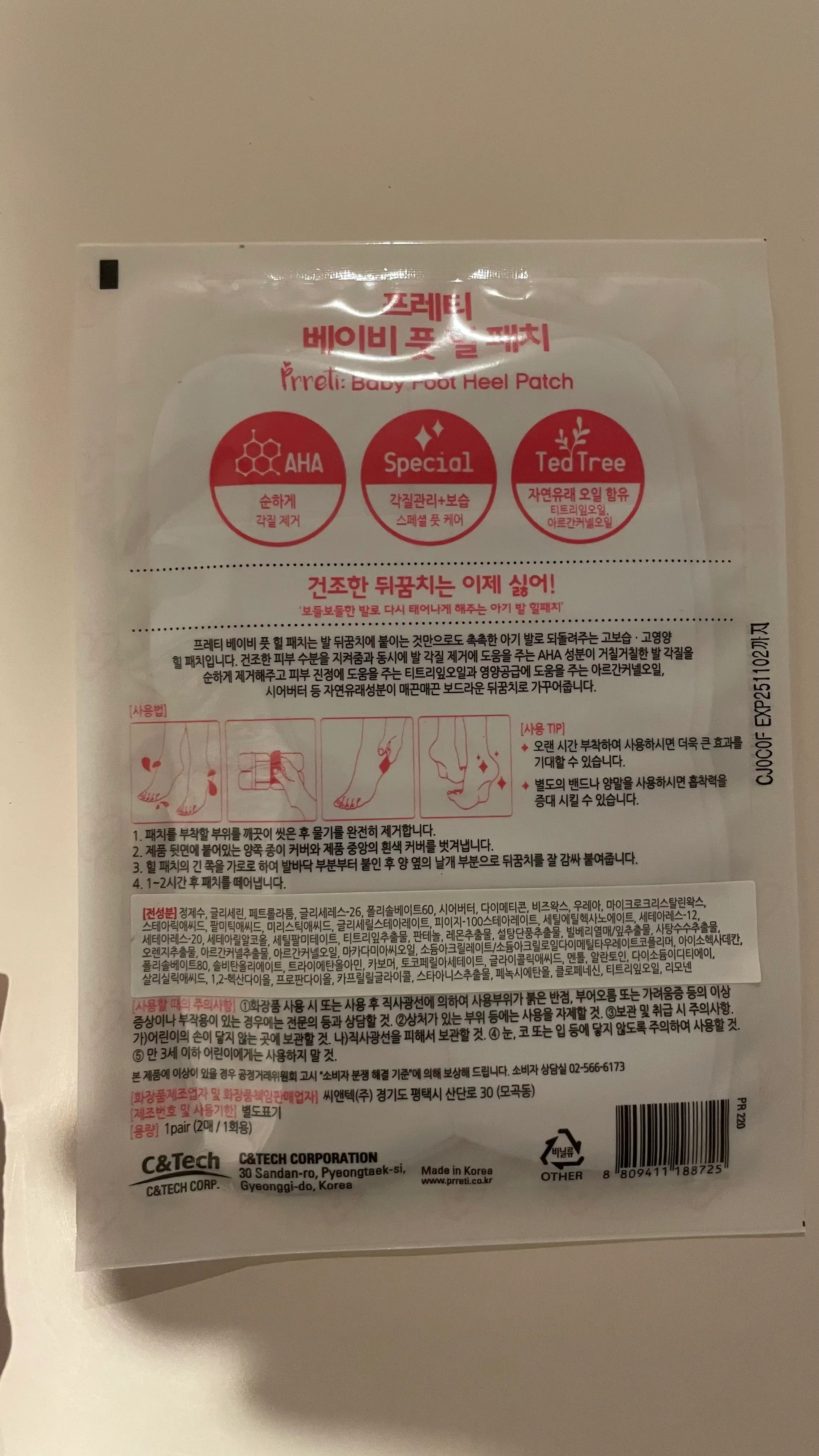 선택된 언니의파우치 리뷰 이미지 - [베이비 풋 힐패치]