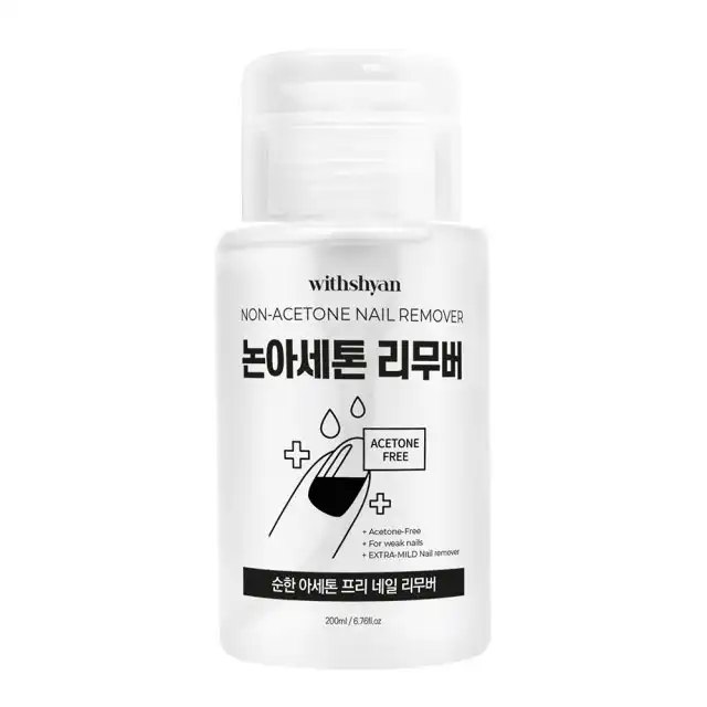 논아세톤 네일 리무버