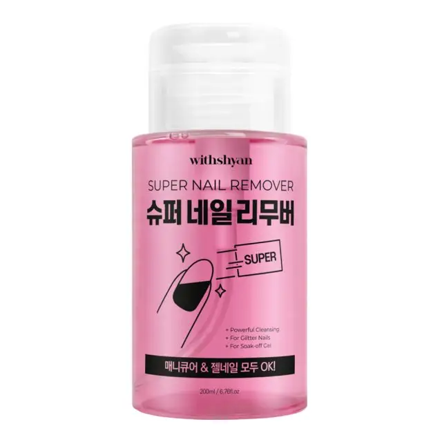 슈퍼 네일 리무버