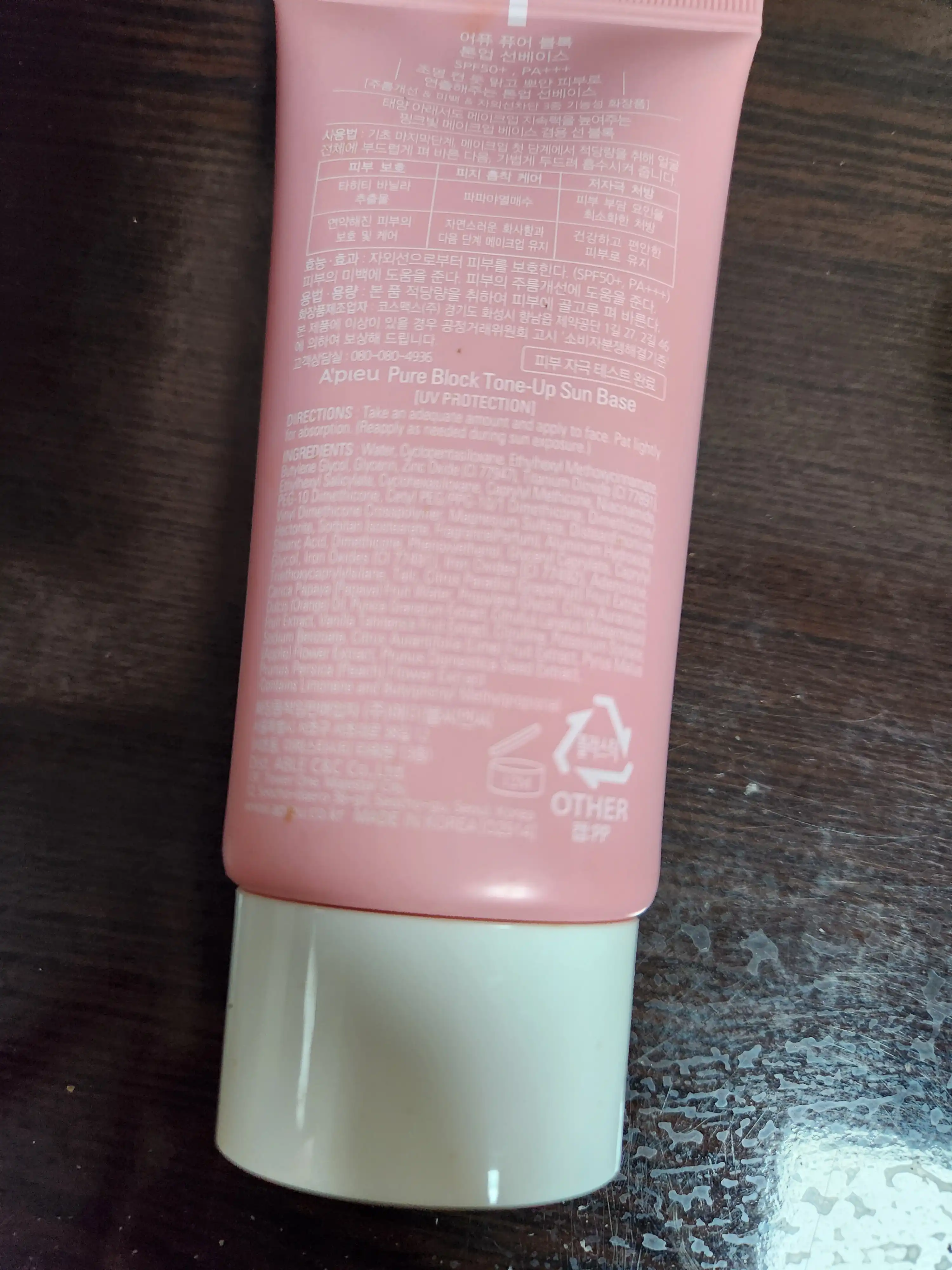 어퓨톤업선크림