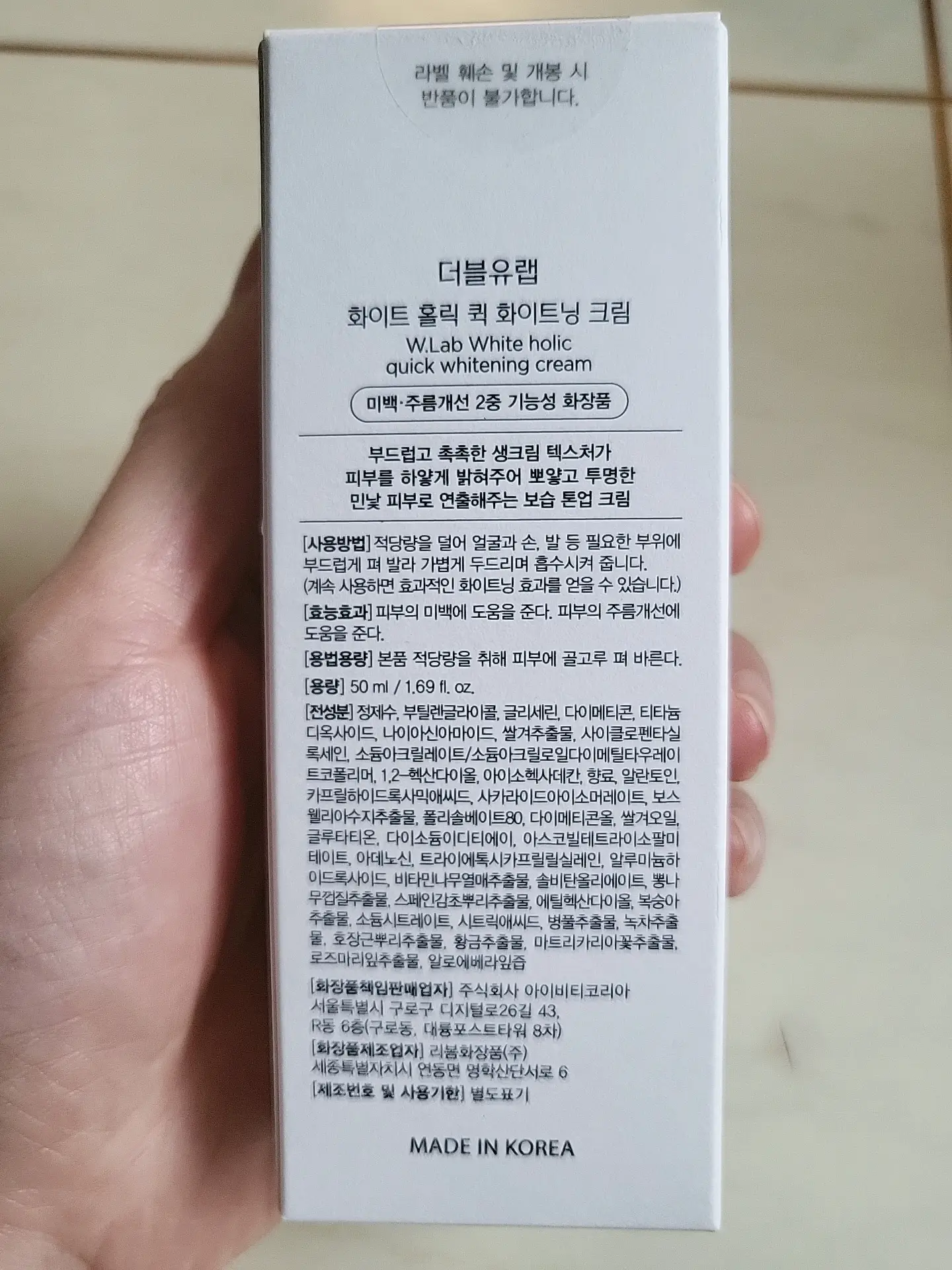 선택된 언니의파우치 리뷰 이미지 - [화이트 홀릭 퀵 화이트닝 크림]