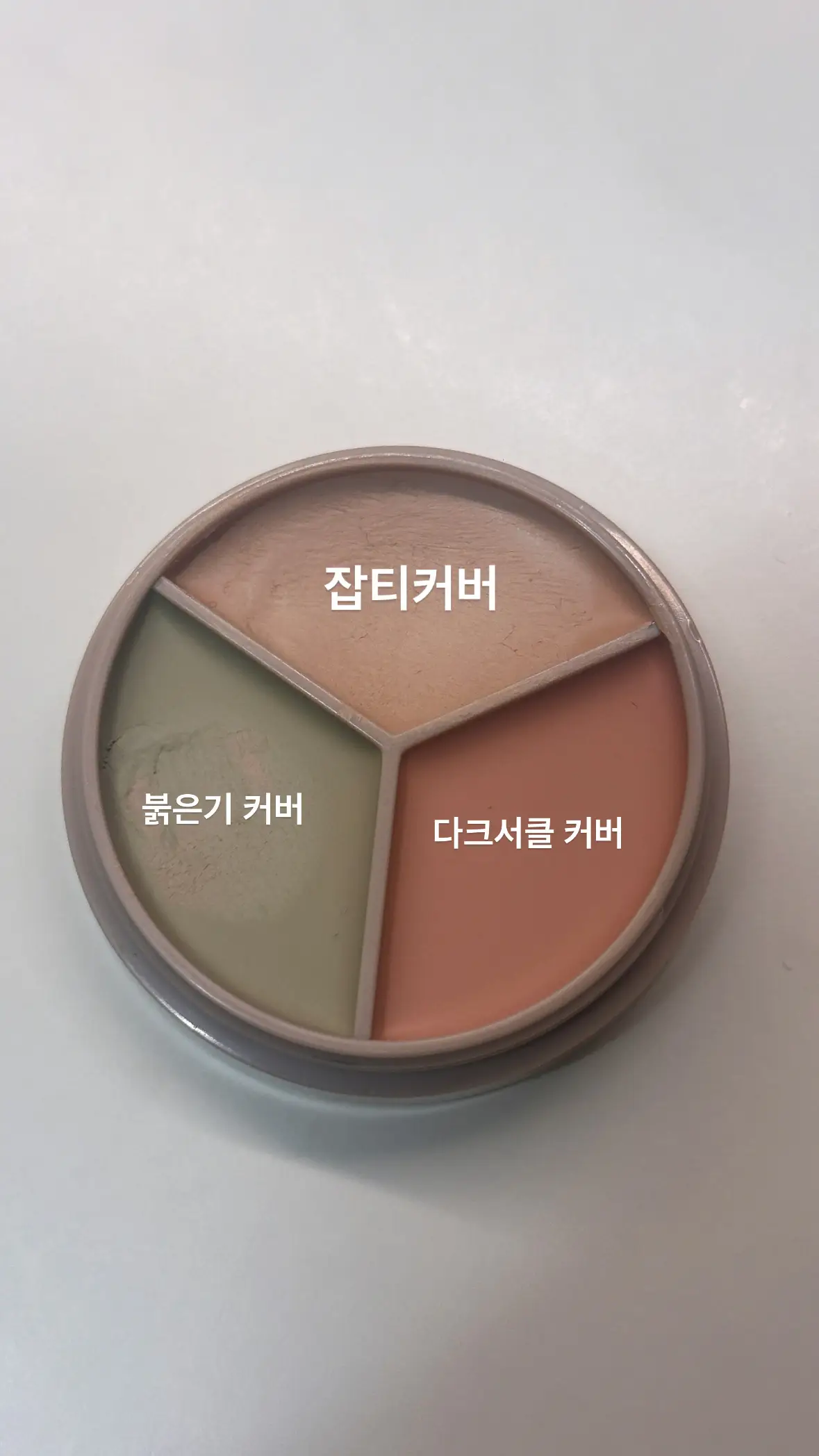 선택된 언니의파우치 리뷰 이미지 - [커버 퍼펙션 트리플 팟 컨실러]