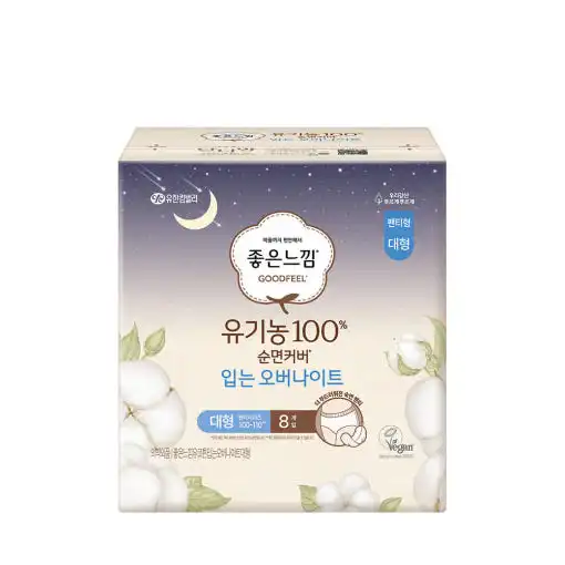 유기농순면커버 입는 오버나이트 입는 생리대 대형