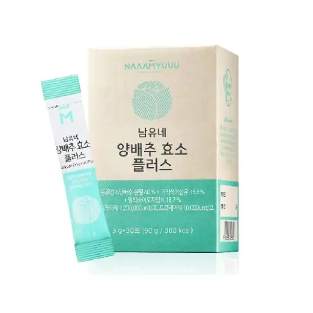 양배추 효소 플러스