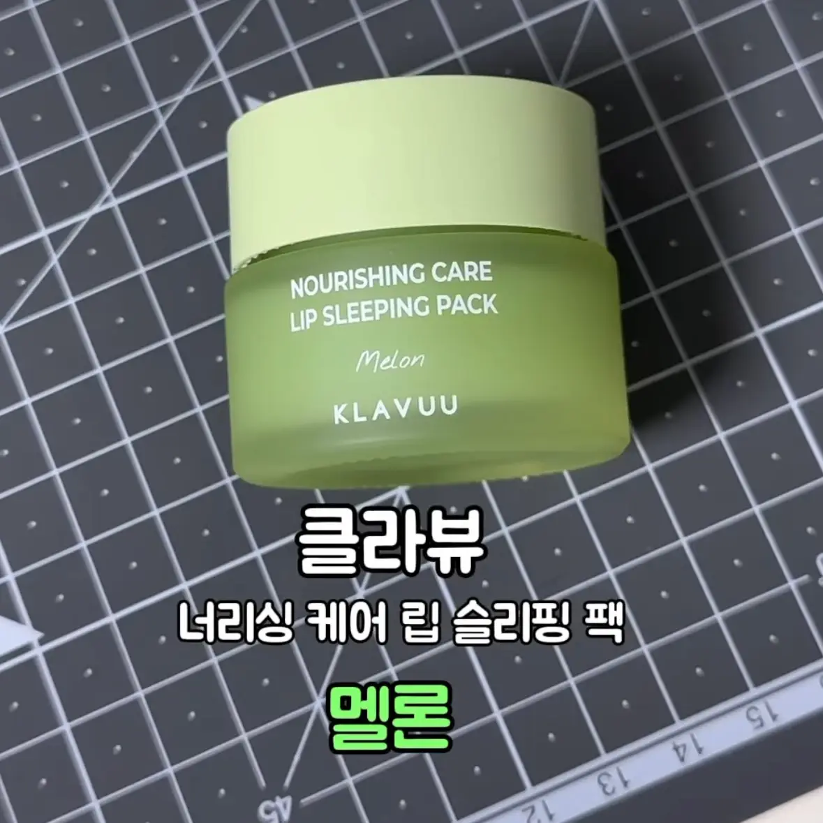선택된 언니의파우치 리뷰 이미지 - [너리싱 케어 립 슬리핑 팩]