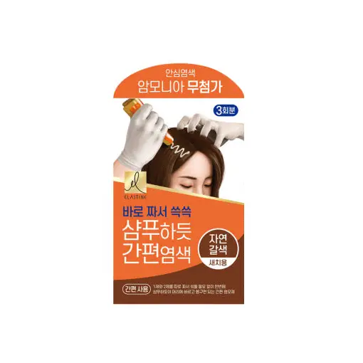샴푸하듯 간편염색