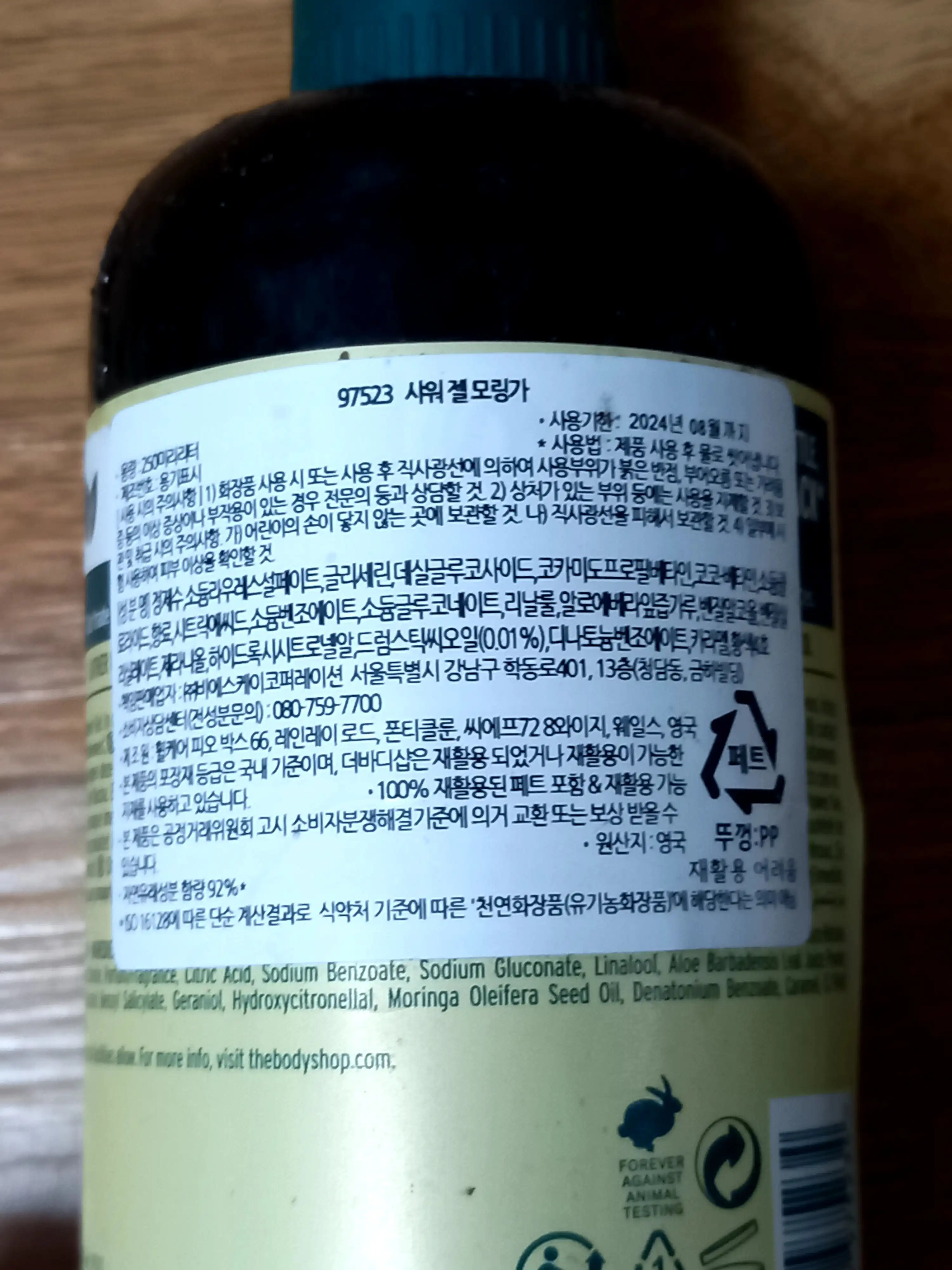 언니의파우치 리뷰 이미지 4 - [모링가 샤워젤]