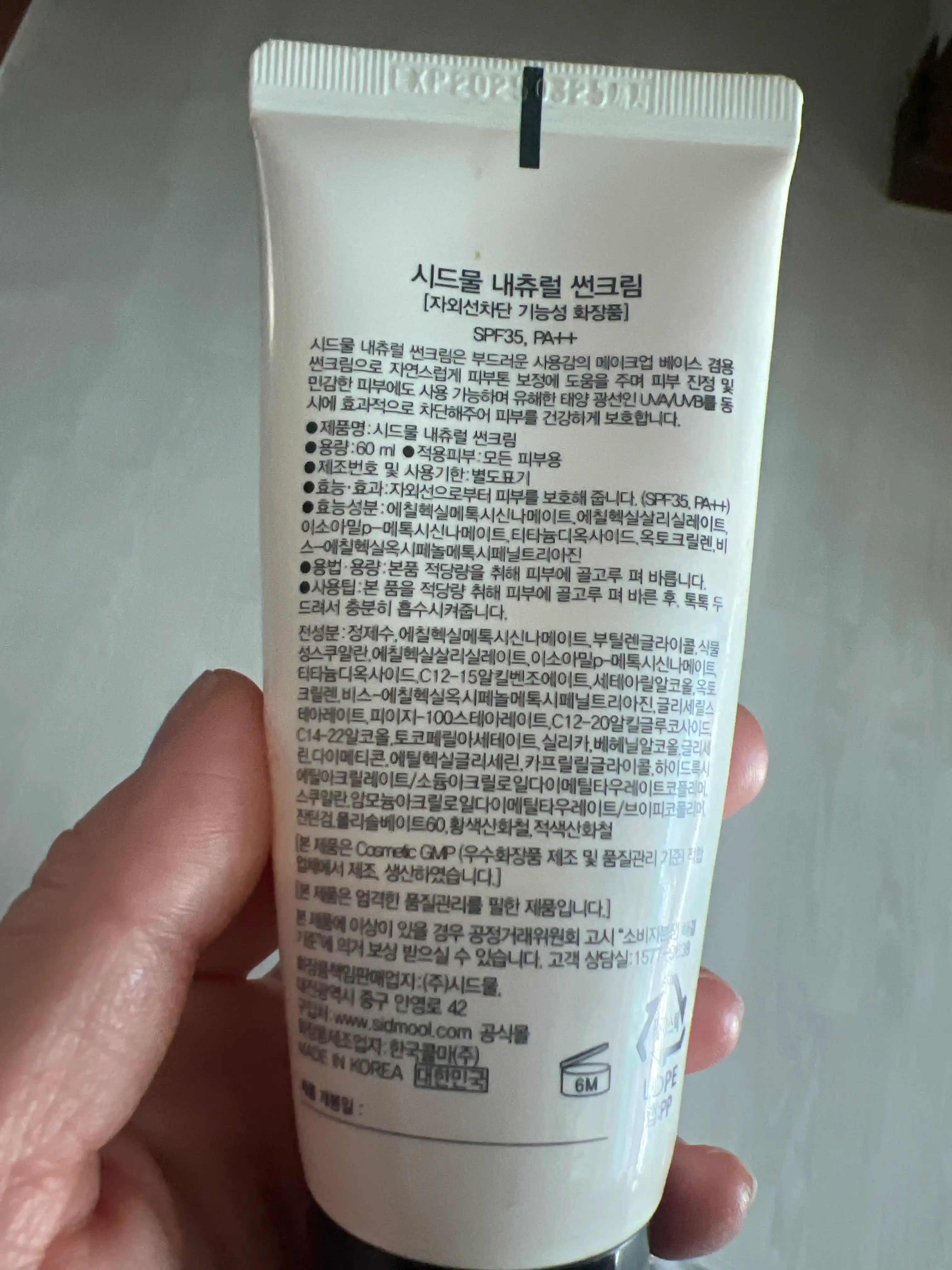 언니의파우치 리뷰 이미지 2 - [시드물 내츄럴 썬크림]