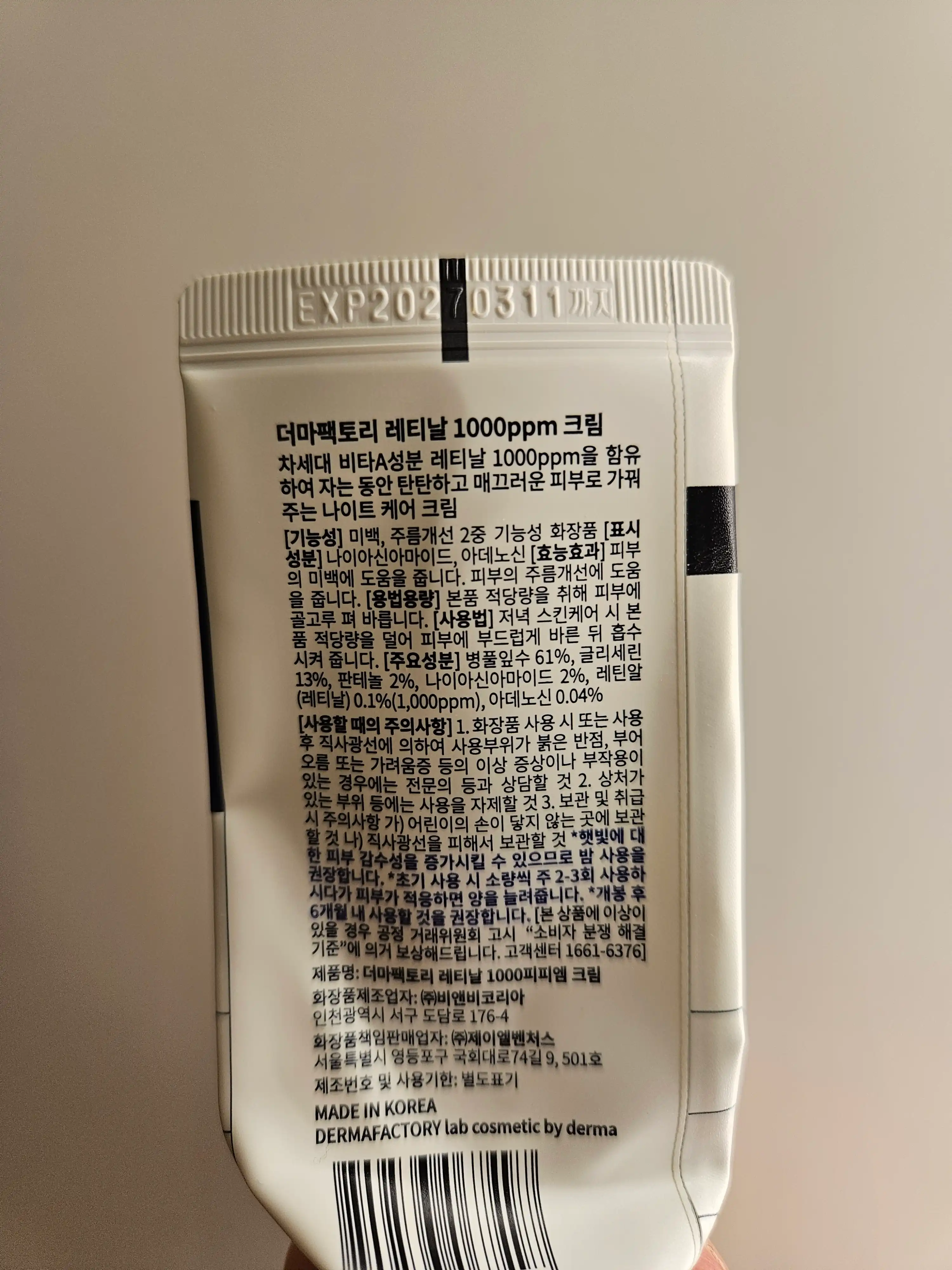 언니의파우치 리뷰 이미지 4 - [레티날 1000ppm 크림]