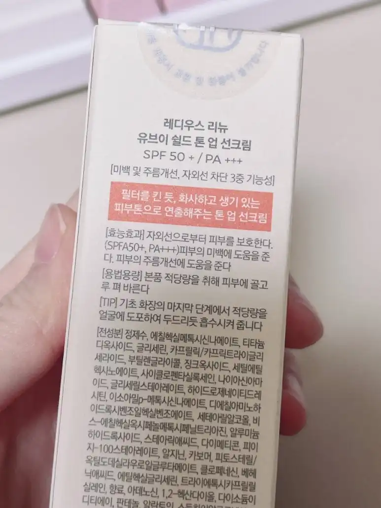 언니의파우치 리뷰 이미지 3 - [리뉴 유브이 쉴드 톤 업 선크림]