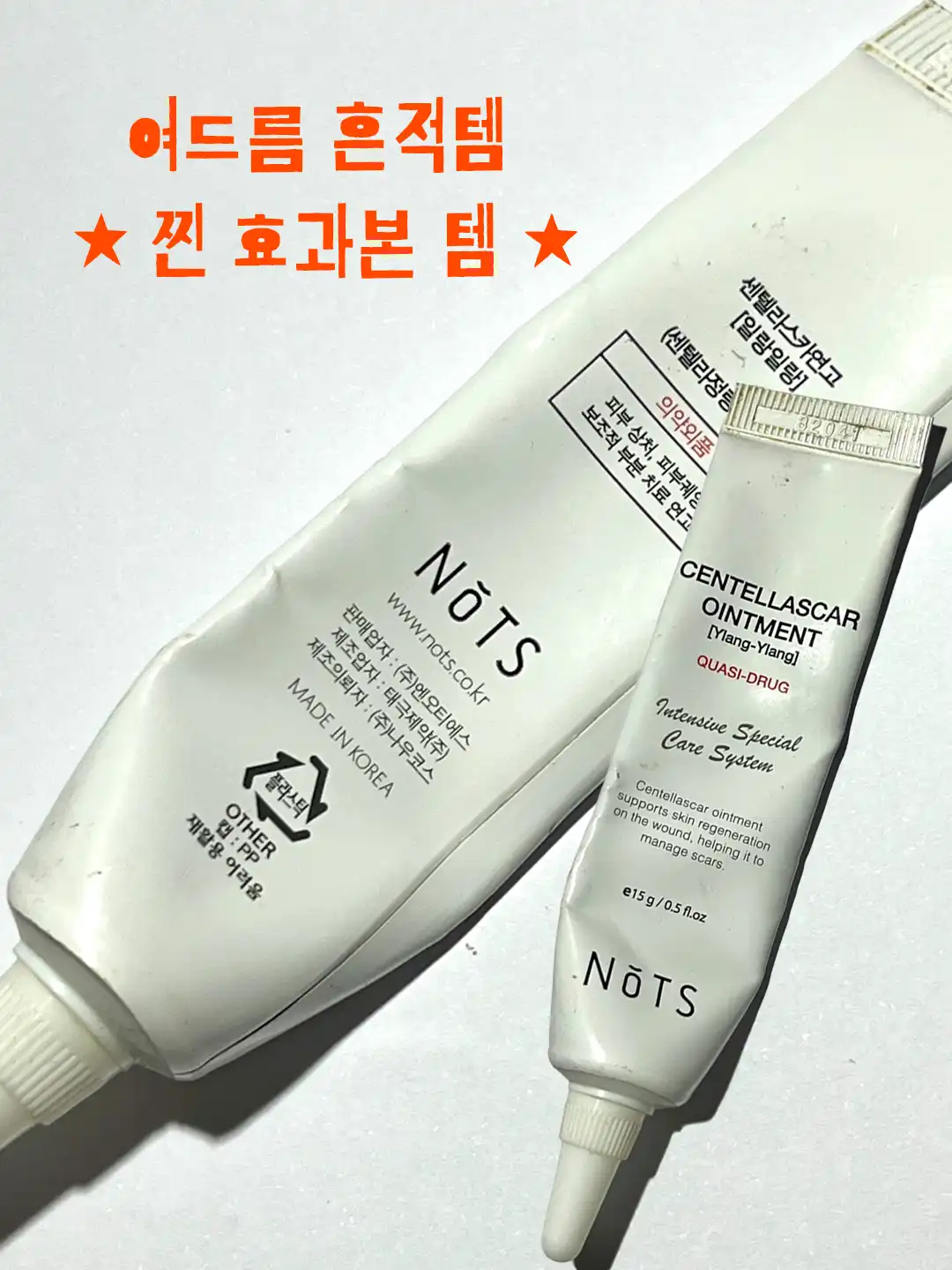 언니의파우치 리뷰 이미지 - [센텔라스카 연고 [일랑일랑]]