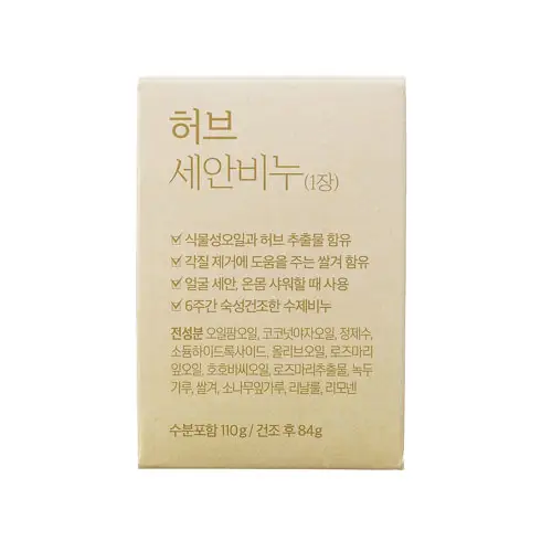 허브세안비누
