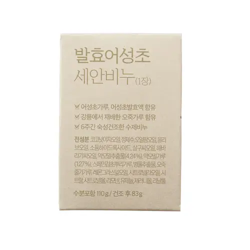 발효어성초 세안비누