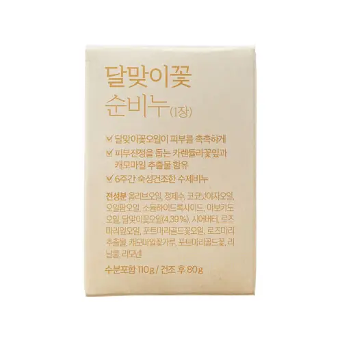 달맞이꽃 순비누