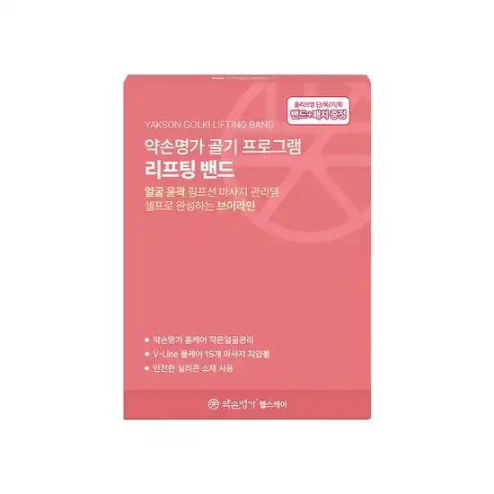 골기 프로그램 리프팅 밴드