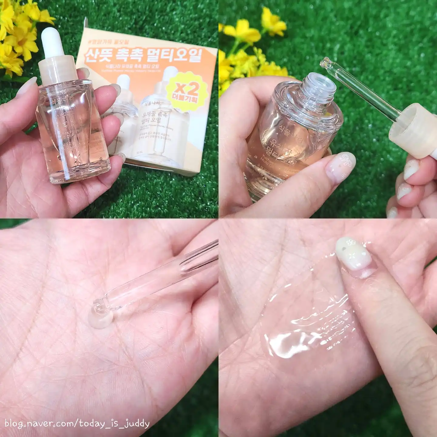 유채꿀 촉촉 멀티오일