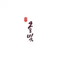올빚