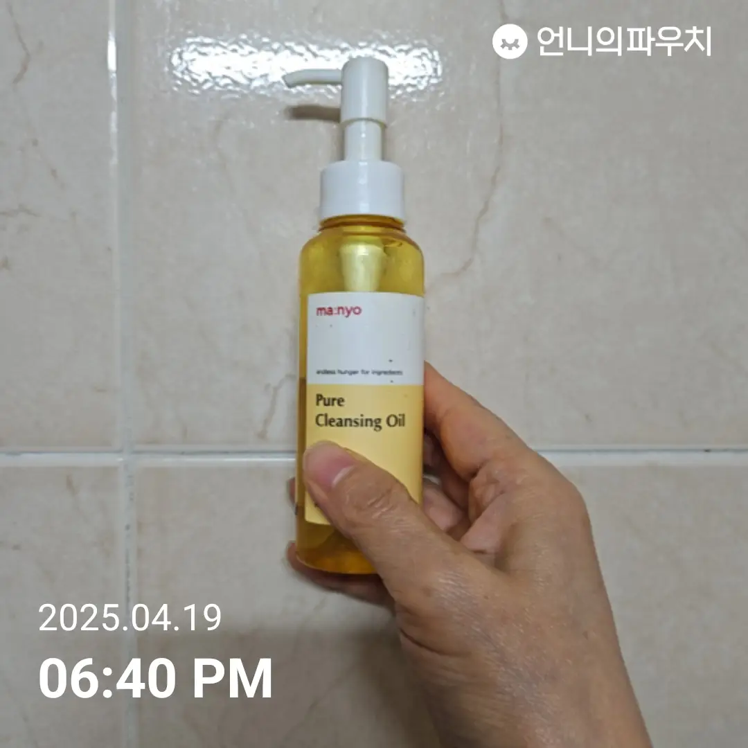 선택된 언니의파우치 리뷰 이미지 - [퓨어 클렌징 오일]