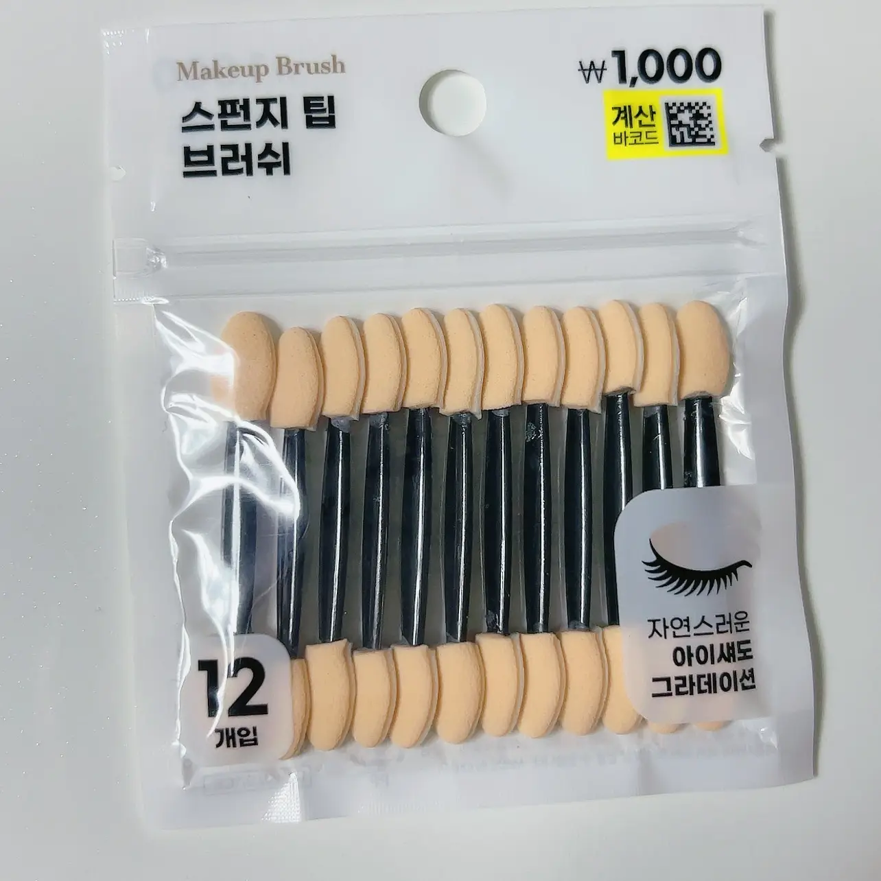 선택된 언니의파우치 리뷰 이미지 - [스펀지 팁 브러쉬]