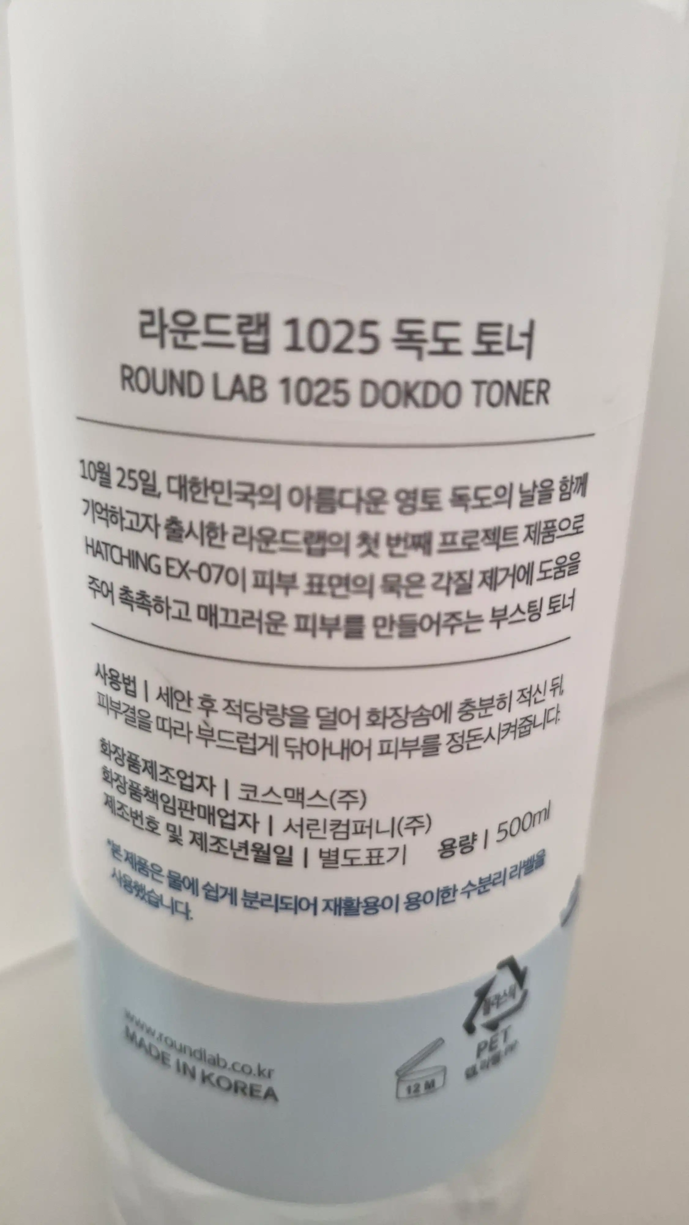 언니의파우치 리뷰 이미지 2 - [1025 독도 토너]