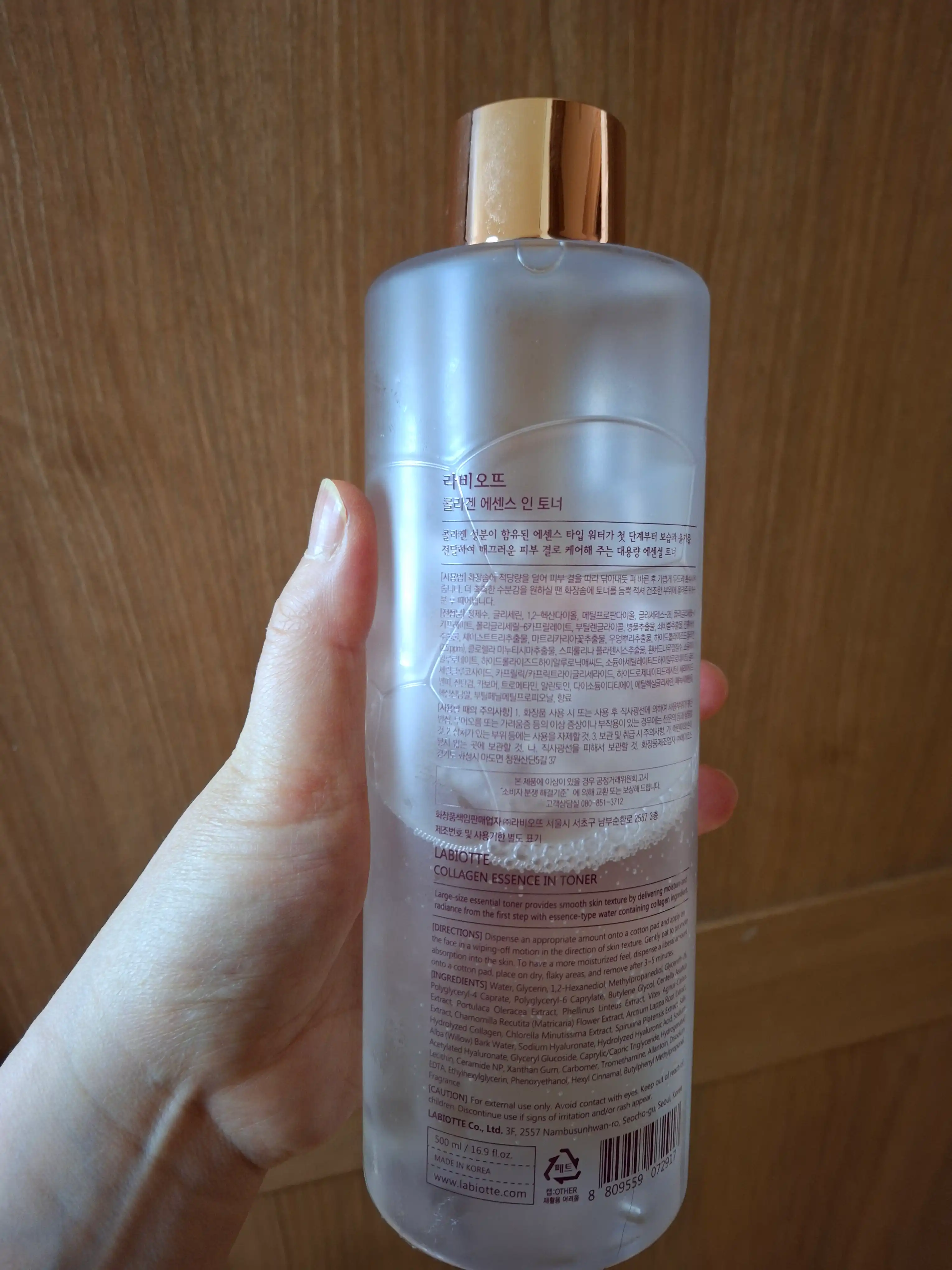 라비오뜨  콜라겐 에센스 인 토너