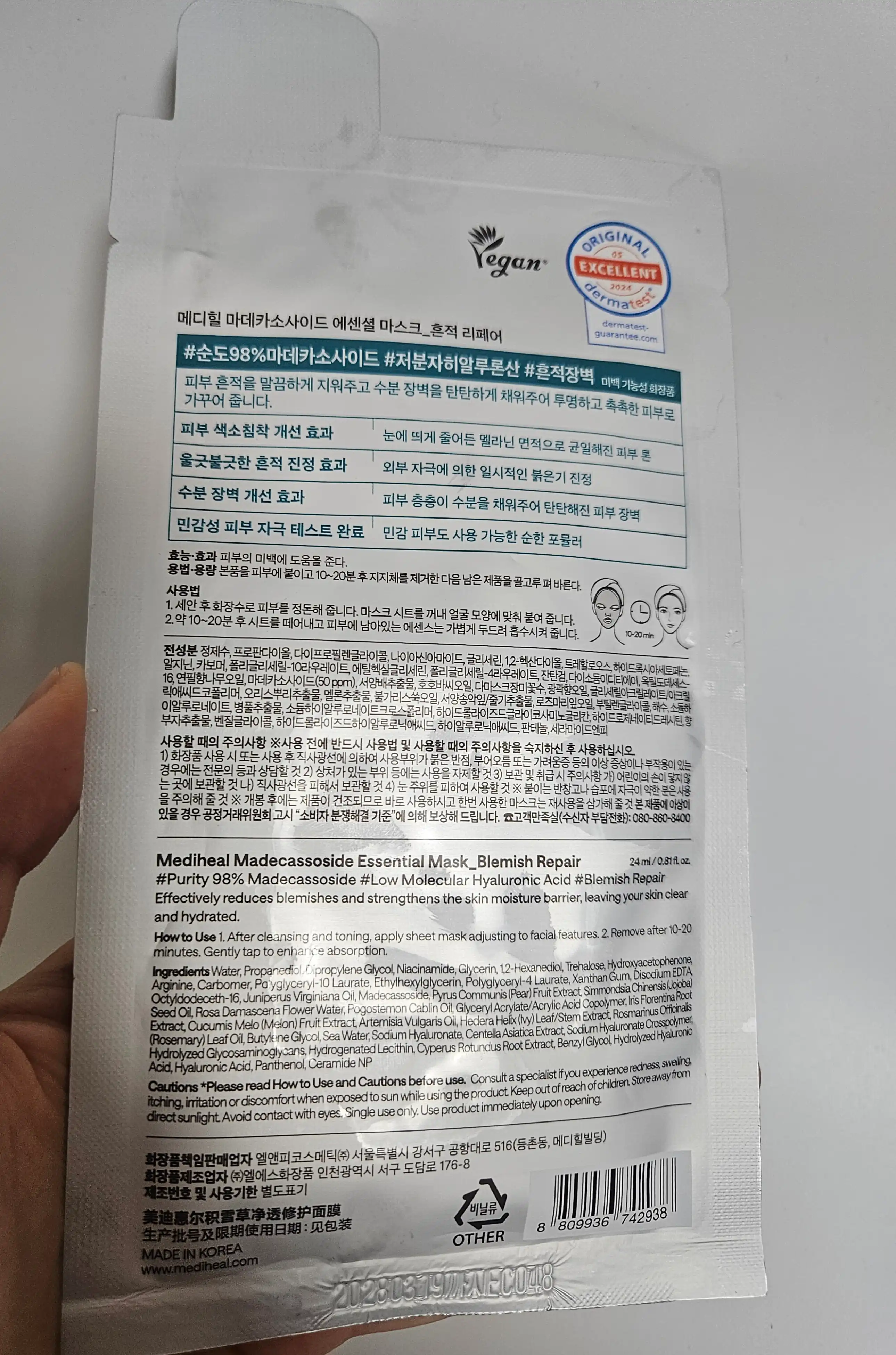 언니의파우치 리뷰 이미지 2 - [마데카소사이드 에센셜 마스크 흔적 리페어]