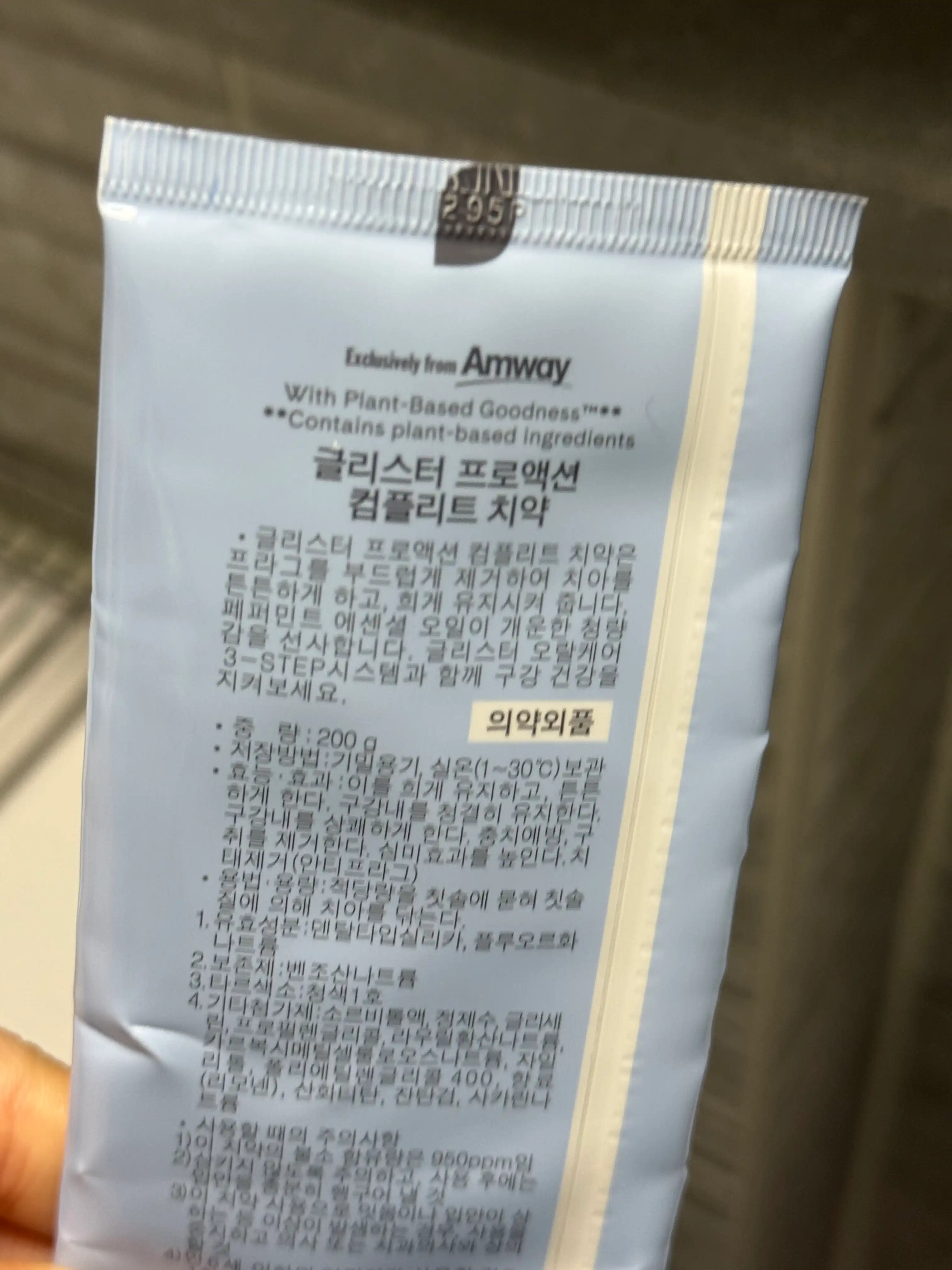 언니의파우치 리뷰 이미지 4 - [글리스터 프로액션 컴플리트 치약]