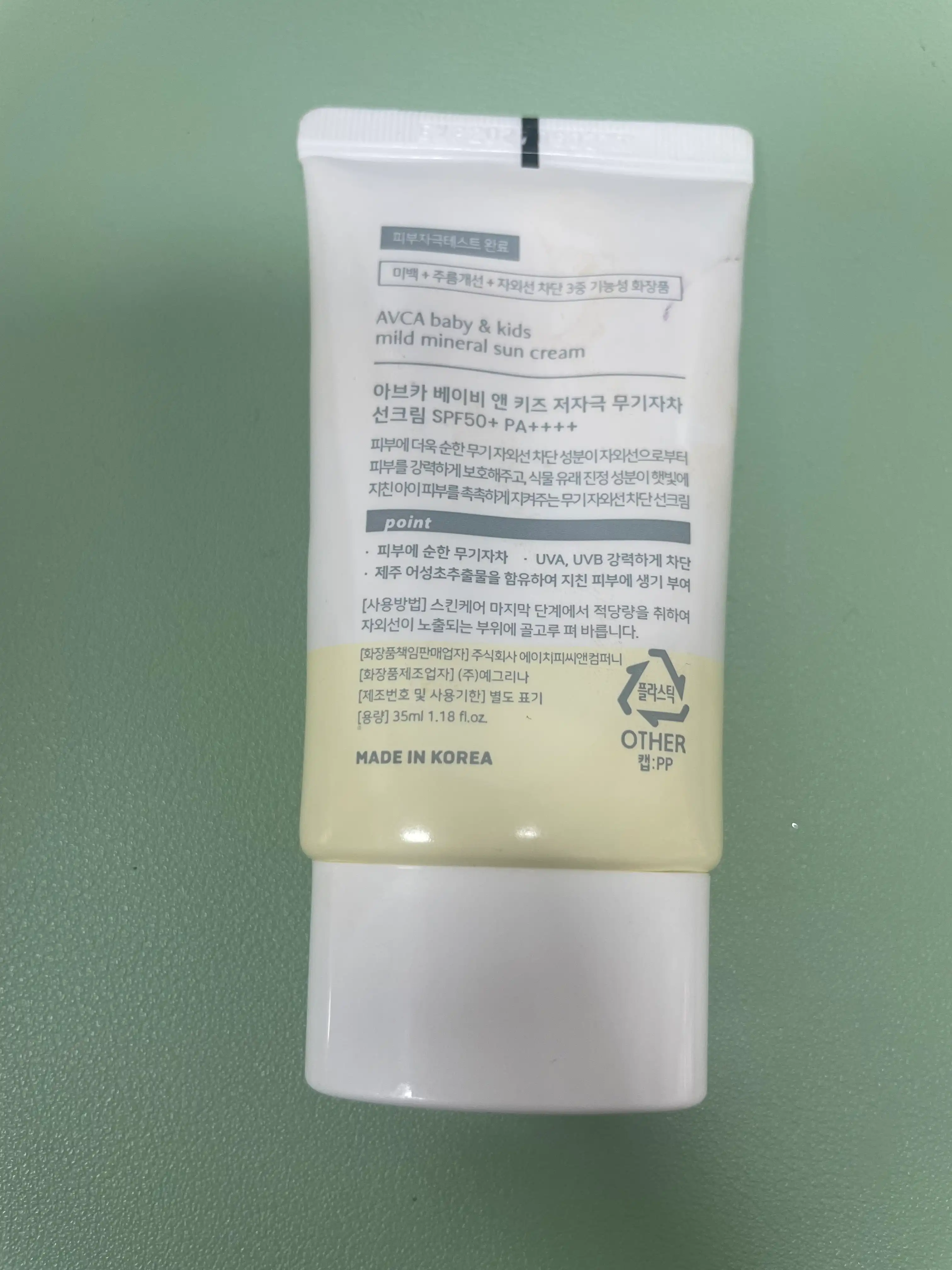언니의파우치 리뷰 이미지 2 - [베이비 앤 키즈 무기자차 유아 선크림]