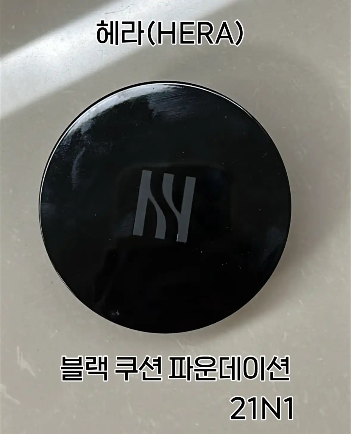 언니의파우치 리뷰 이미지 - [블랙 쿠션 파운데이션]