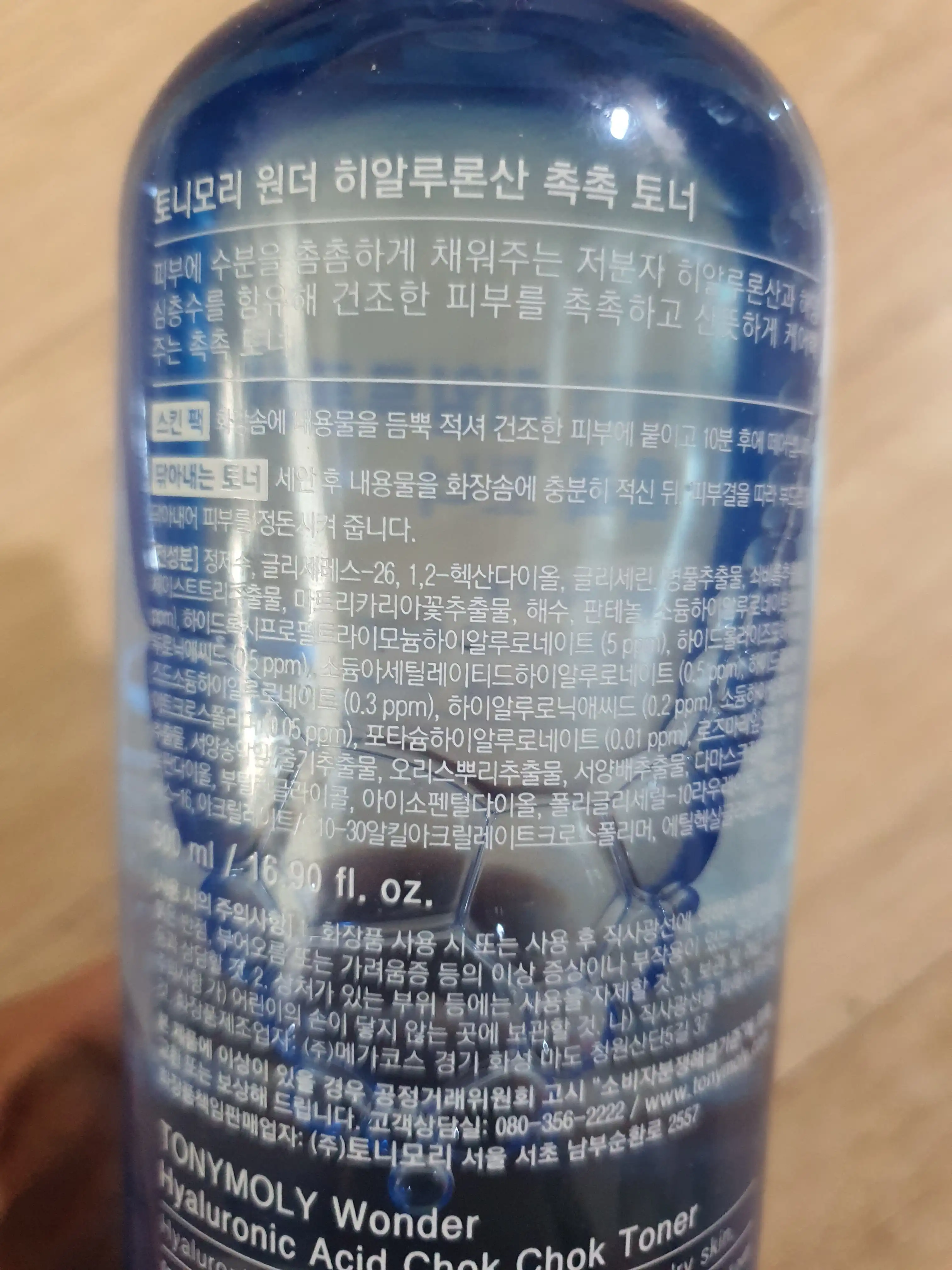 원더 히알루론산 촉촉 토너