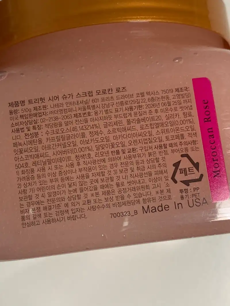 언니의파우치 리뷰 이미지 2 - [시어 슈가 스크럽 모로칸 로즈]