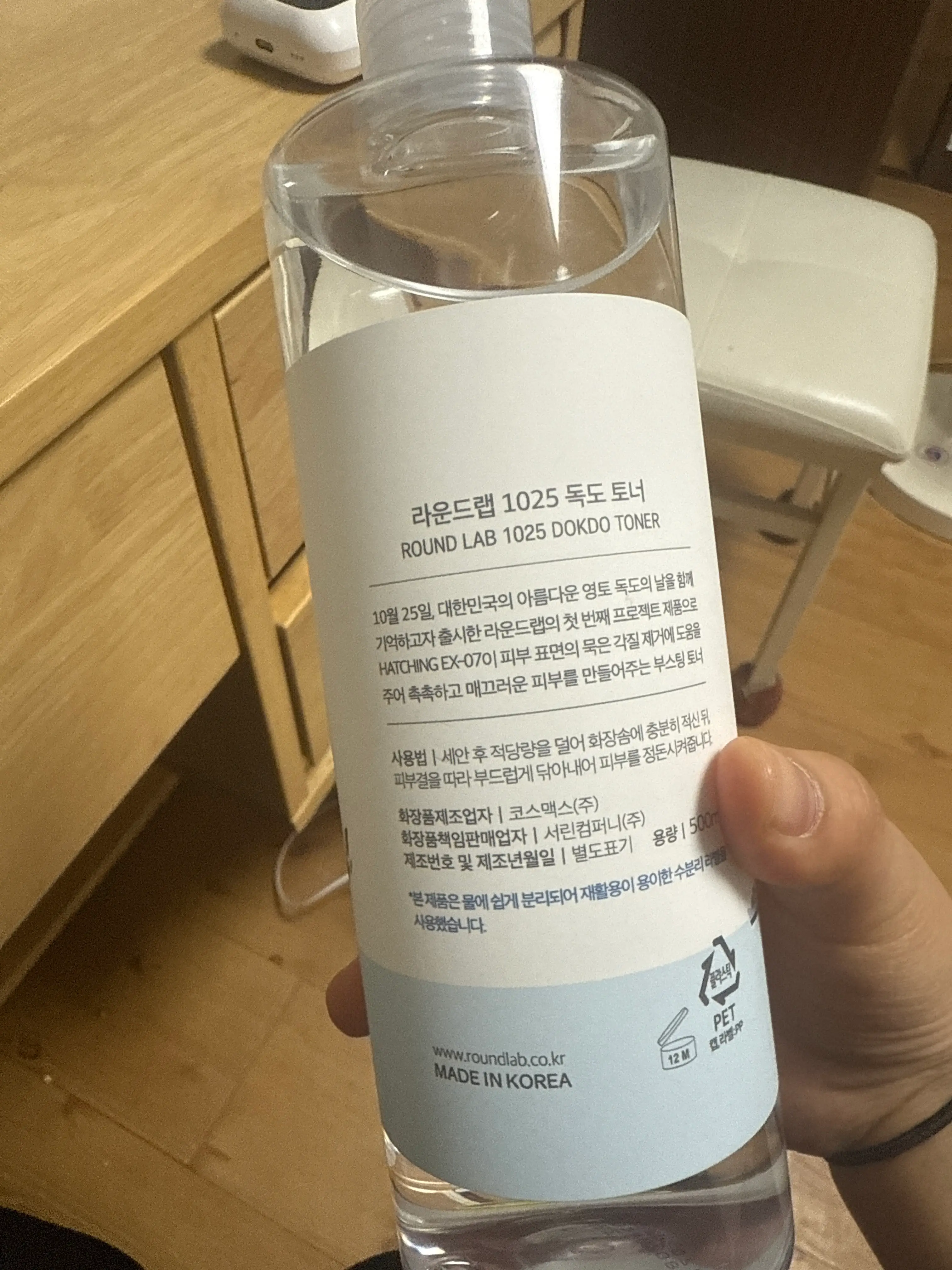 선택된 언니의파우치 리뷰 이미지 - [1025 독도 토너]