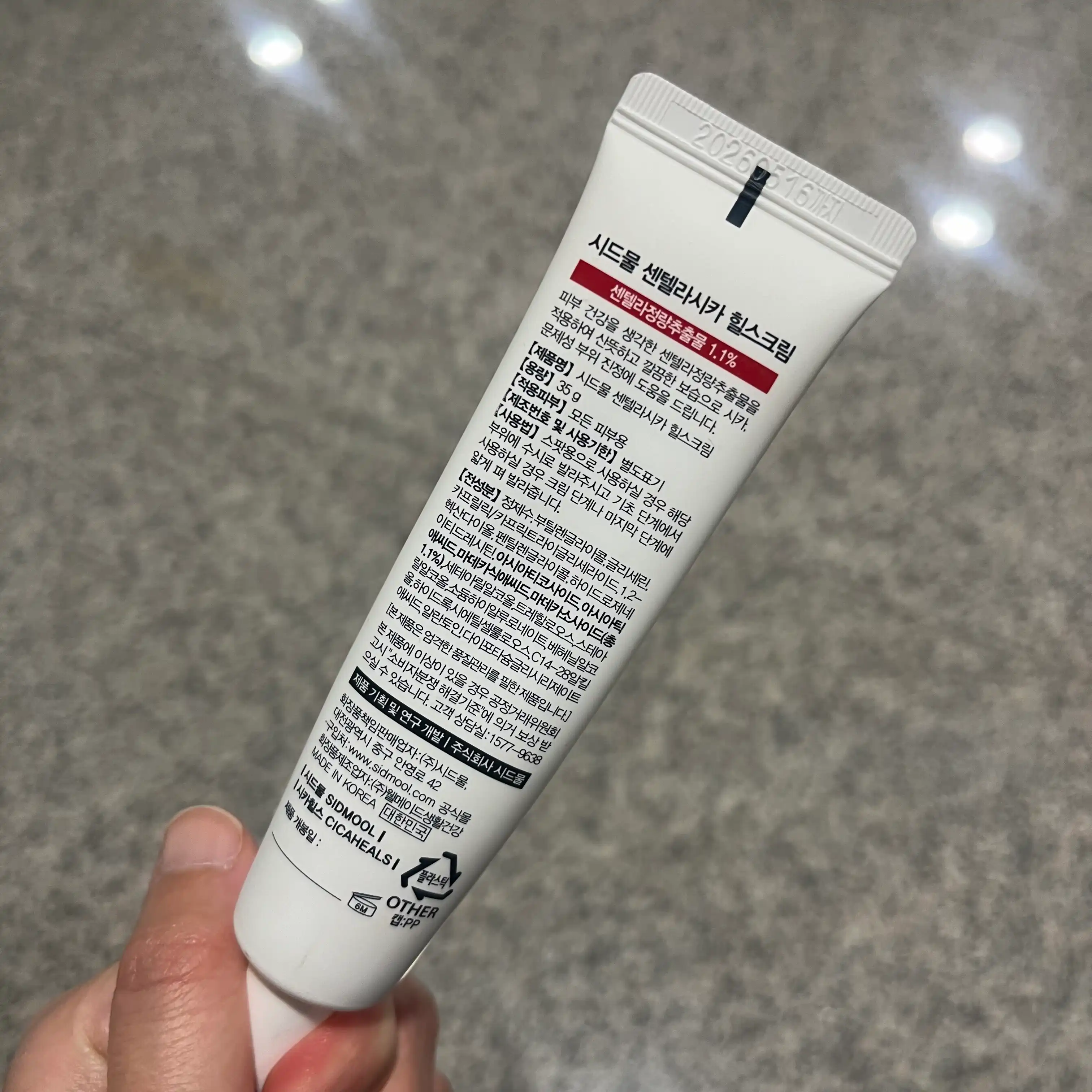 센탈라시카 힐스크림