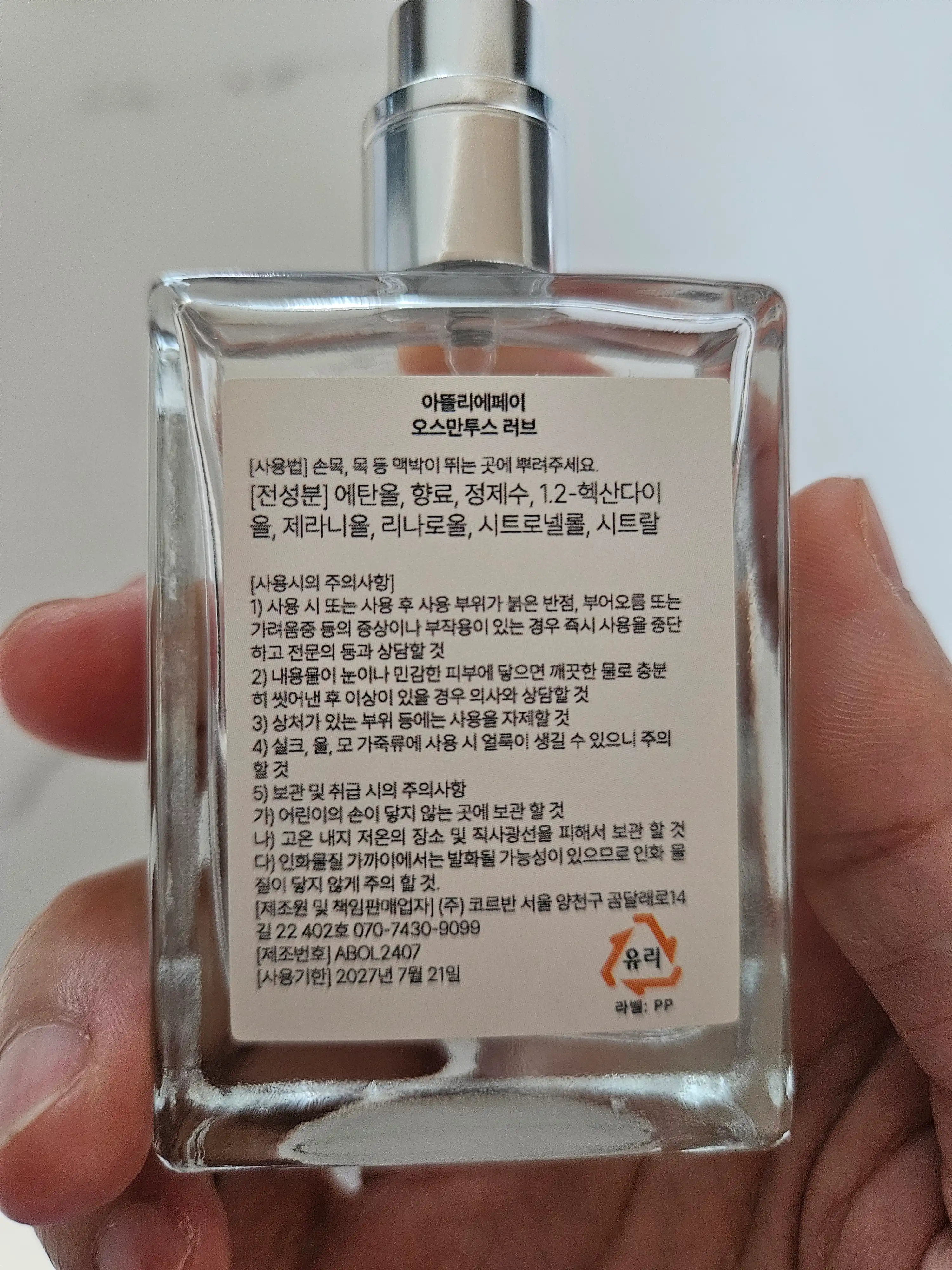 언니의파우치 리뷰 이미지 3 - [오스만투스 러브 퍼퓸]