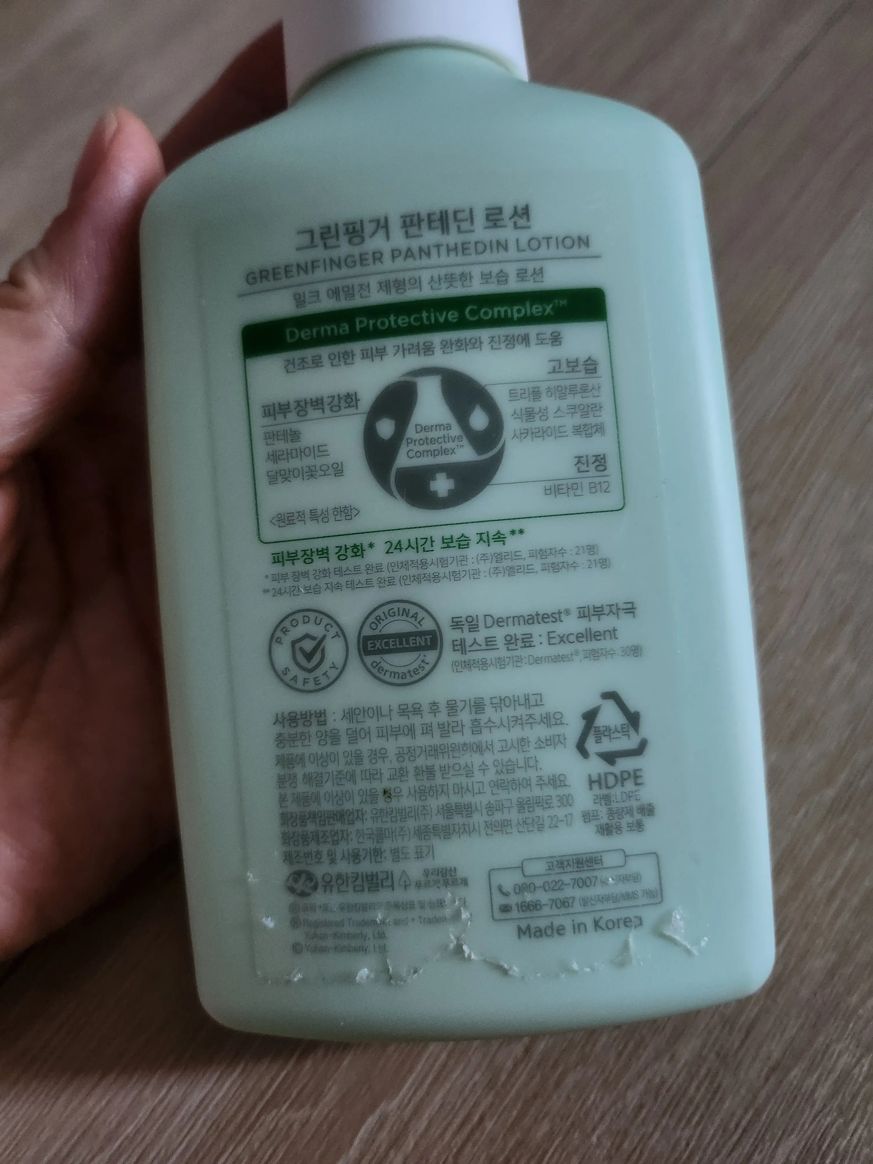 선택된 언니의파우치 리뷰 이미지 - [그린핑거 판테닌 더마로션]