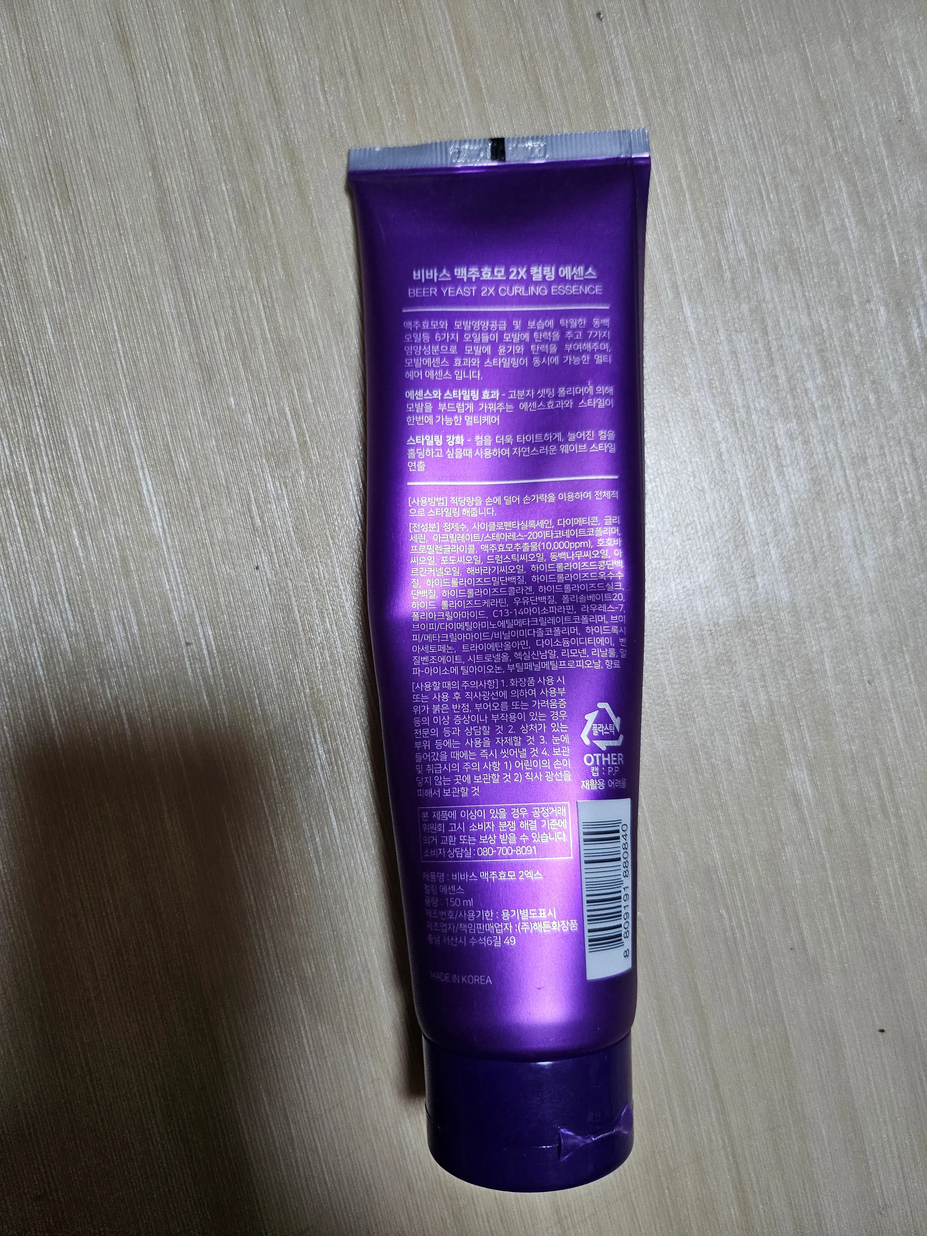 레바티 볼륨 에센스 레바티 알티 컬링 에센스