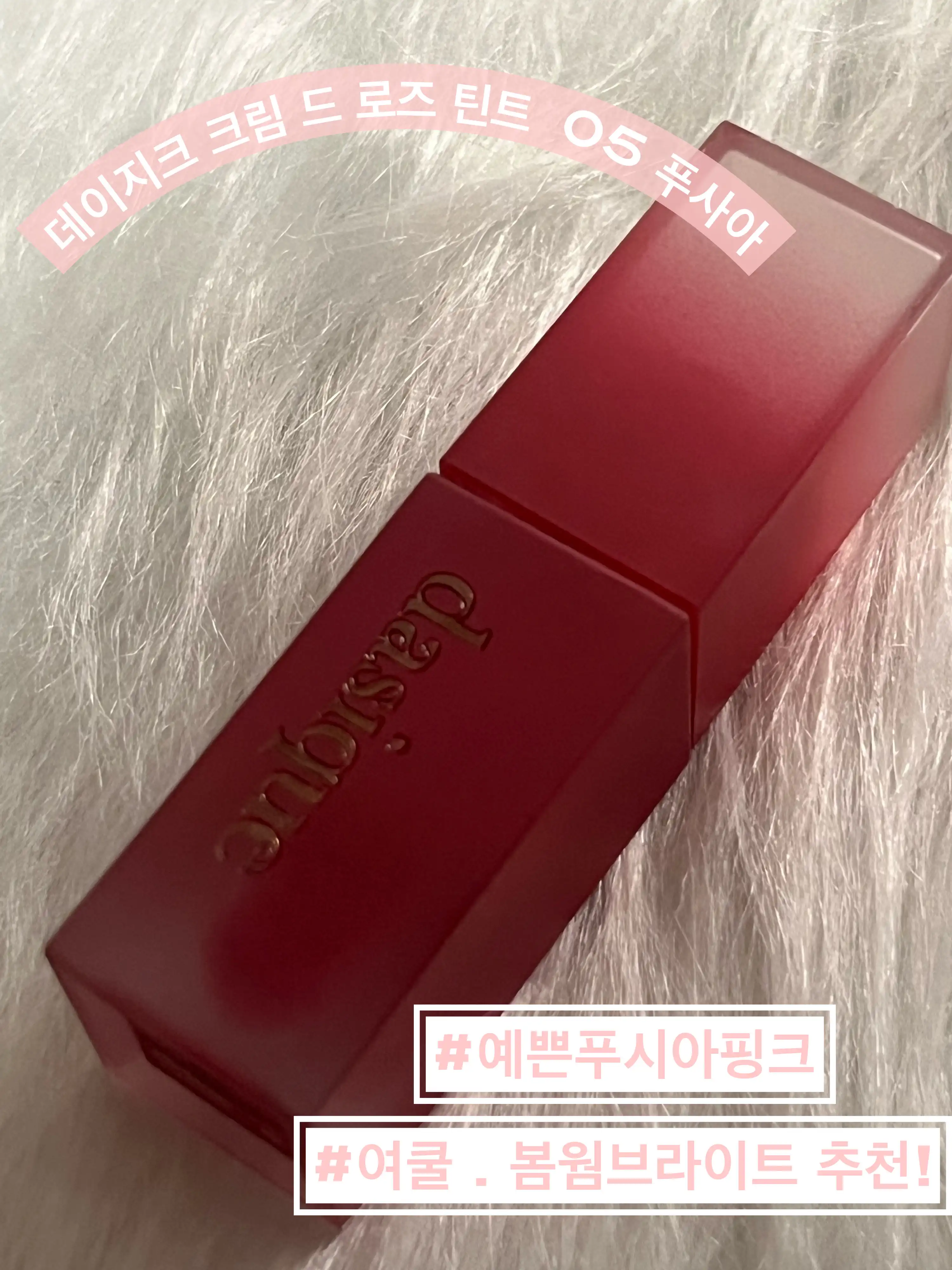 언니의파우치 리뷰 이미지 - [크림 드 로즈 틴트]