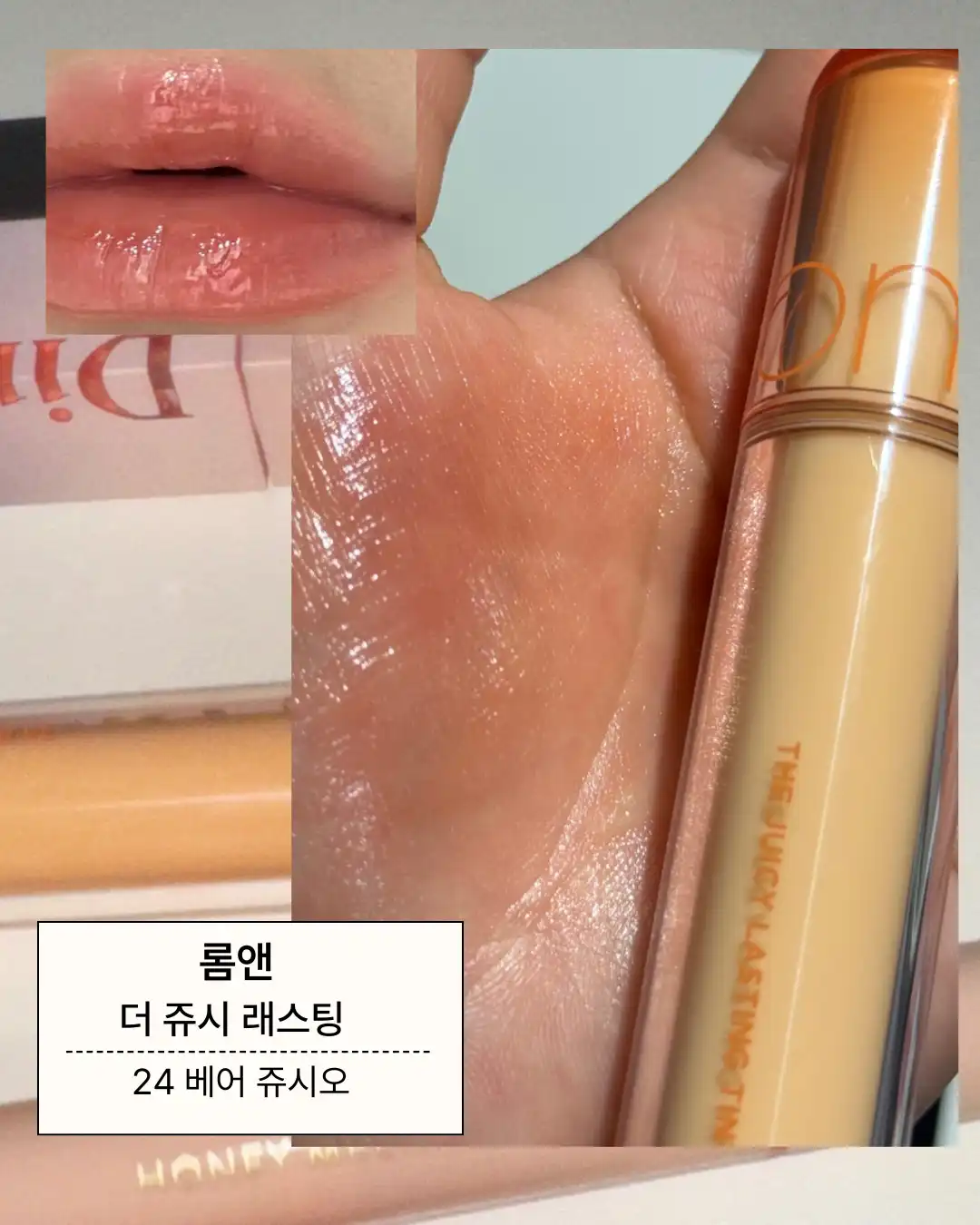 언니의파우치 리뷰 이미지 - [더 쥬시 래스팅 틴트]