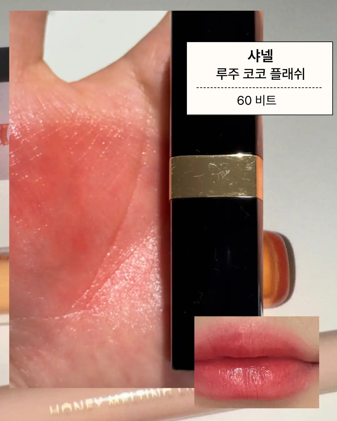 언니의파우치 리뷰 이미지 - [루쥬 코코 플래쉬]