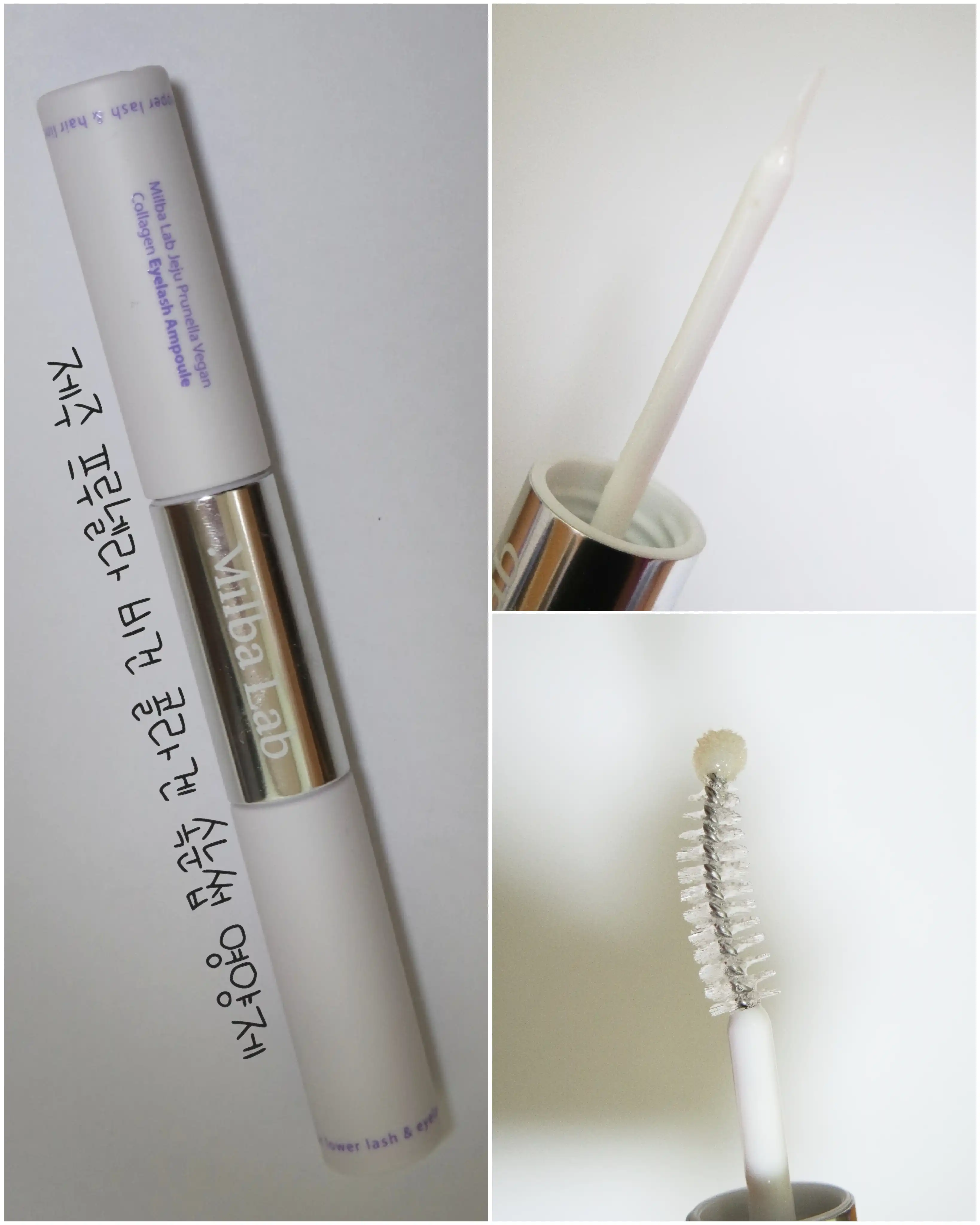 언니의파우치 리뷰 이미지 - [제주 프루넬라 비건 콜라겐 속눈썹 영양제]