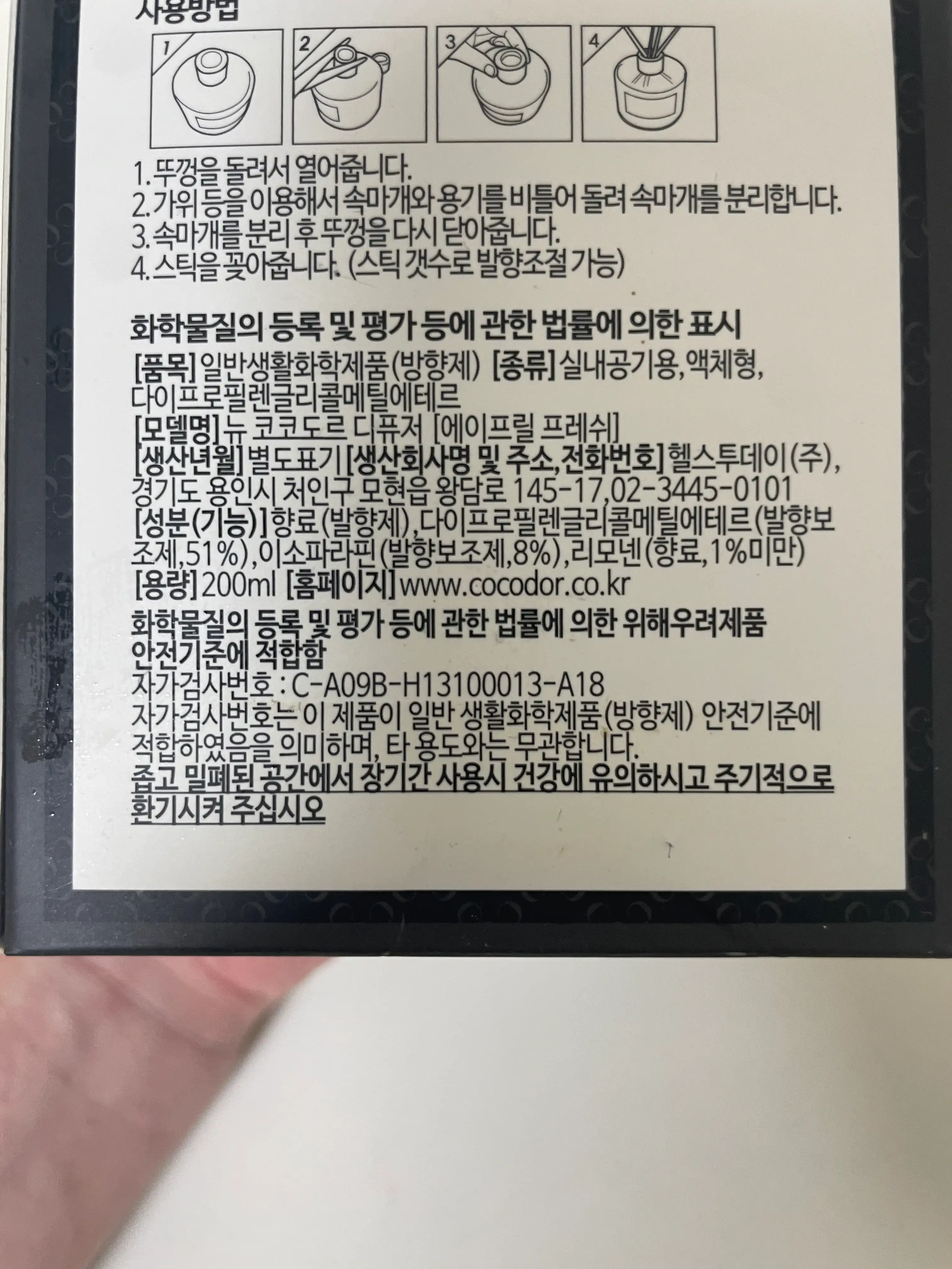 언니의파우치 리뷰 이미지 2 - [디퓨저 [모히또]]