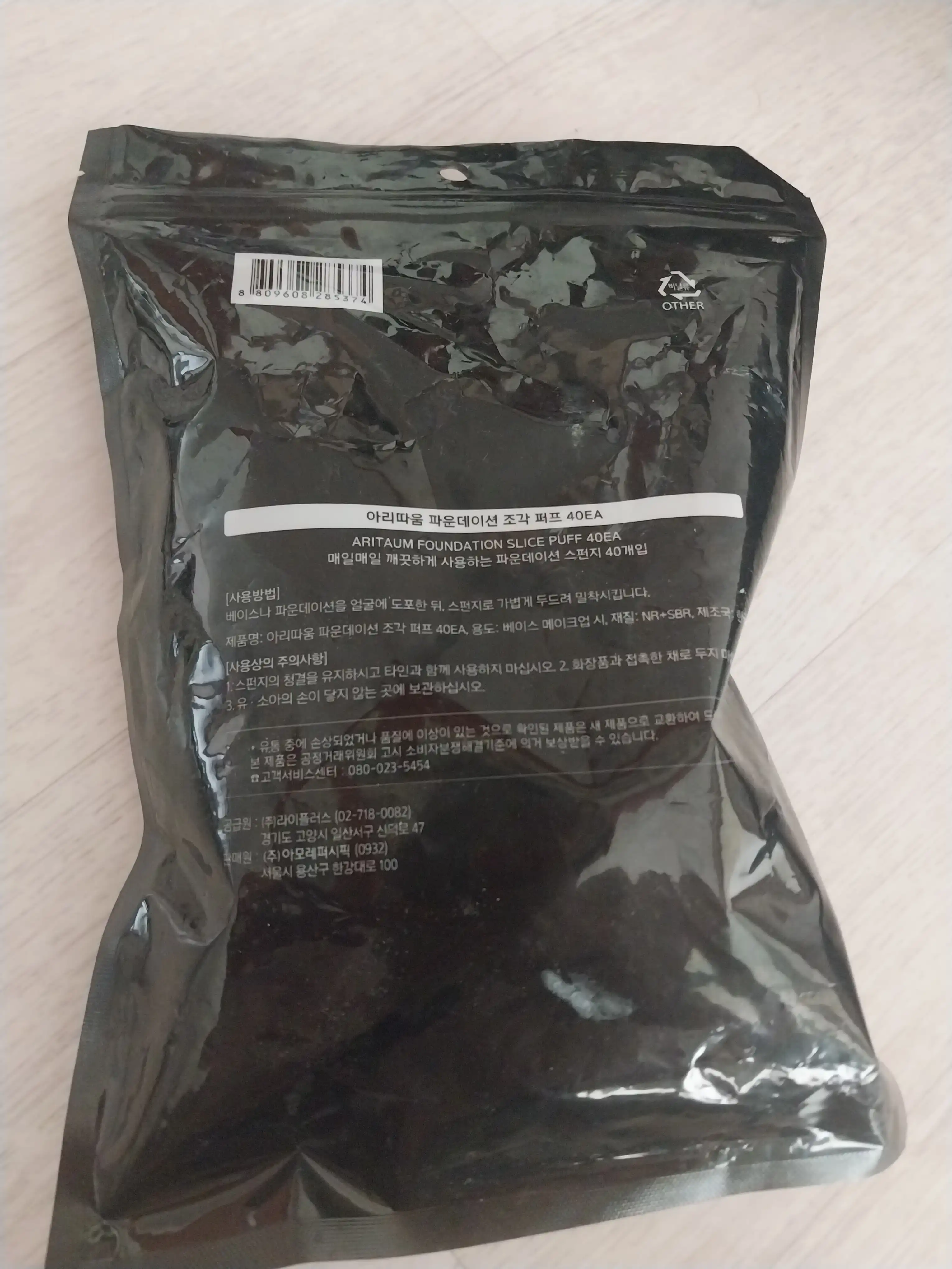 파운데이션 조각 퍼프