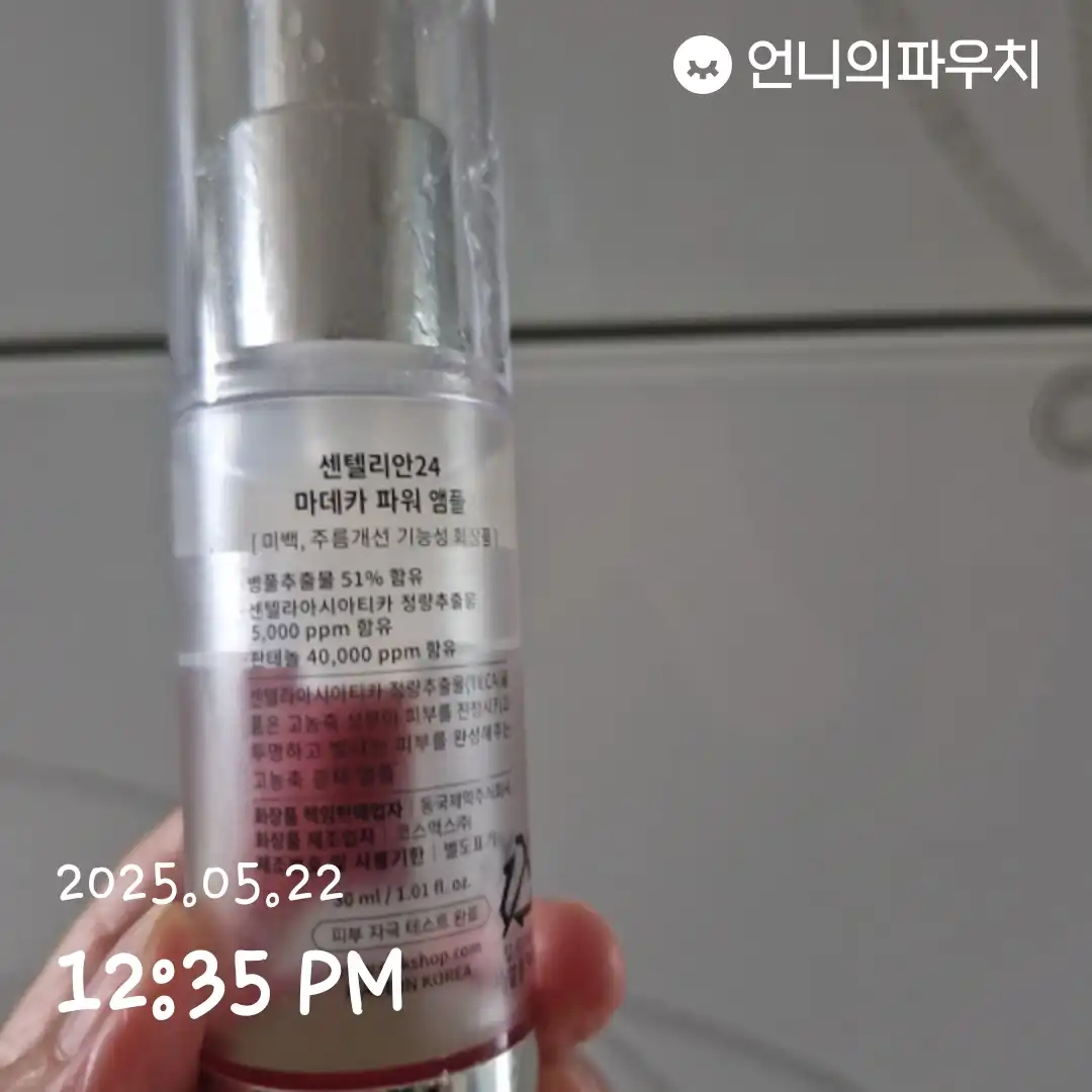 마데카 파워 앰플 브라이트닝