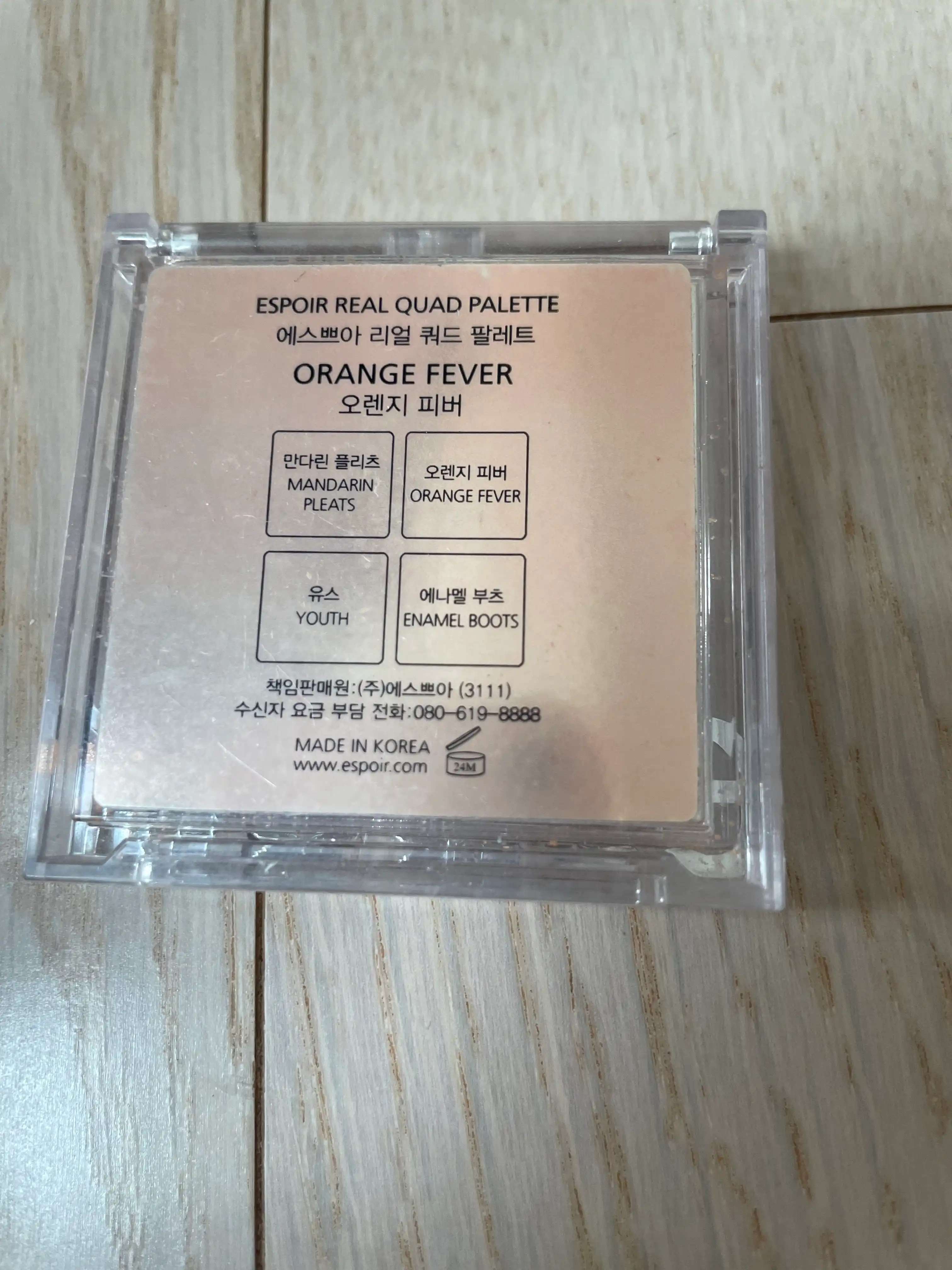 리얼 쿼드 팔레트 [1호 오렌지 피버]