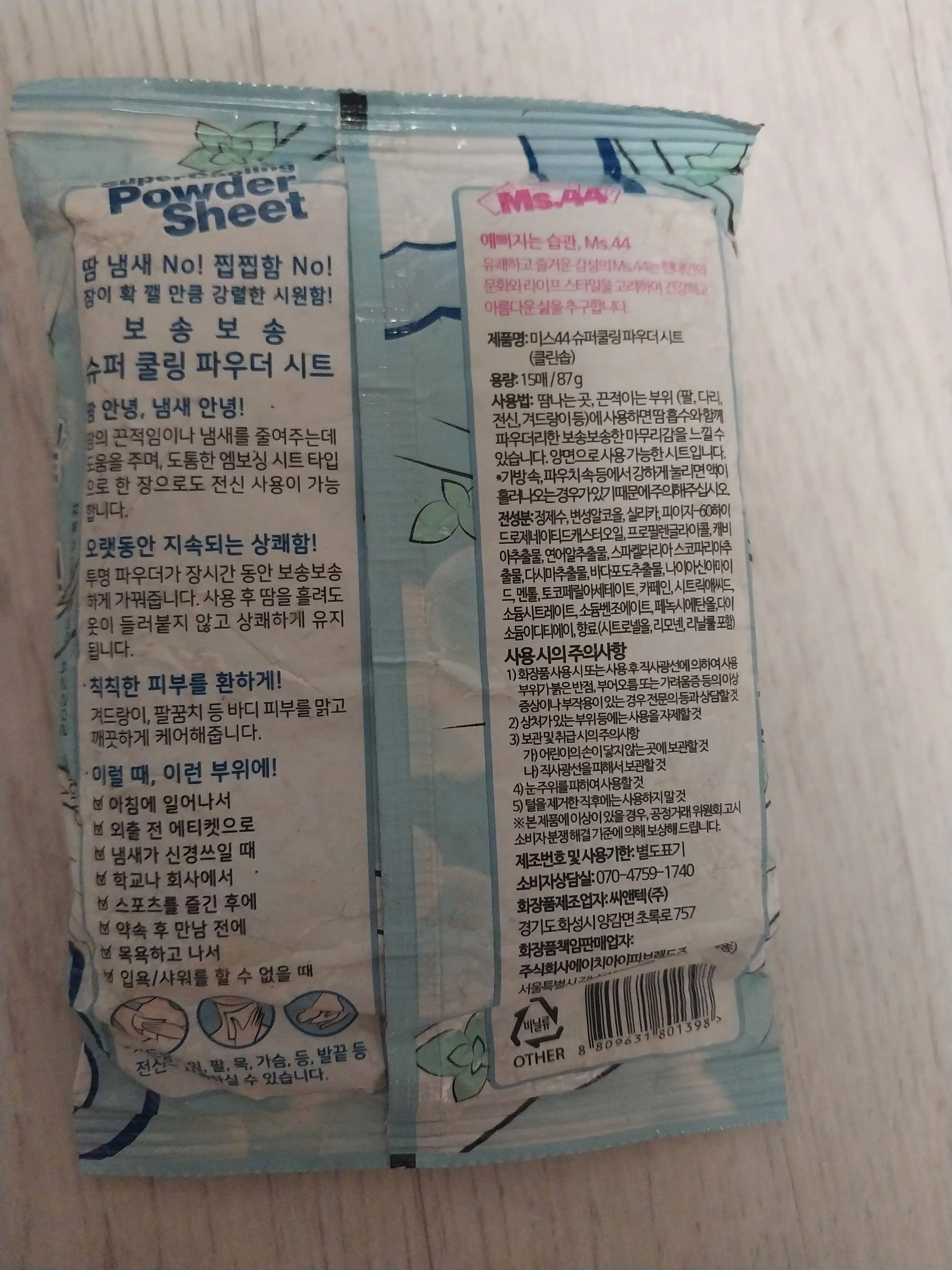 언니의파우치 리뷰 이미지 2 - [슈퍼 쿨링 파우더 시트 [클린 솝 향]]