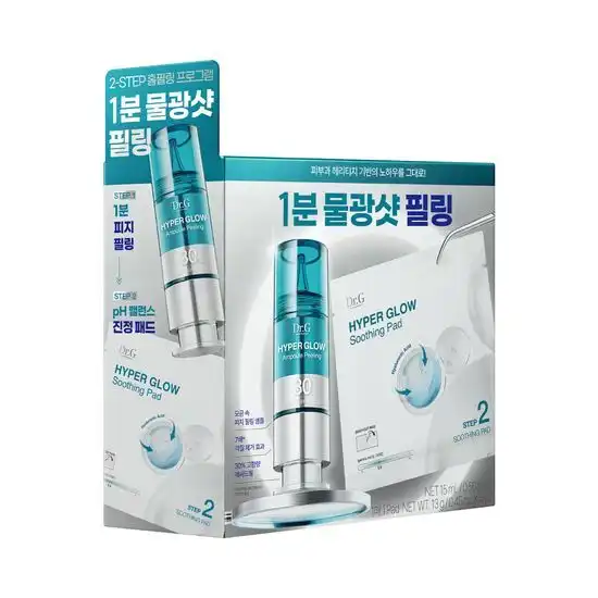 하이퍼 글로우 30프로 앰플 필링 2STEP 프로그램