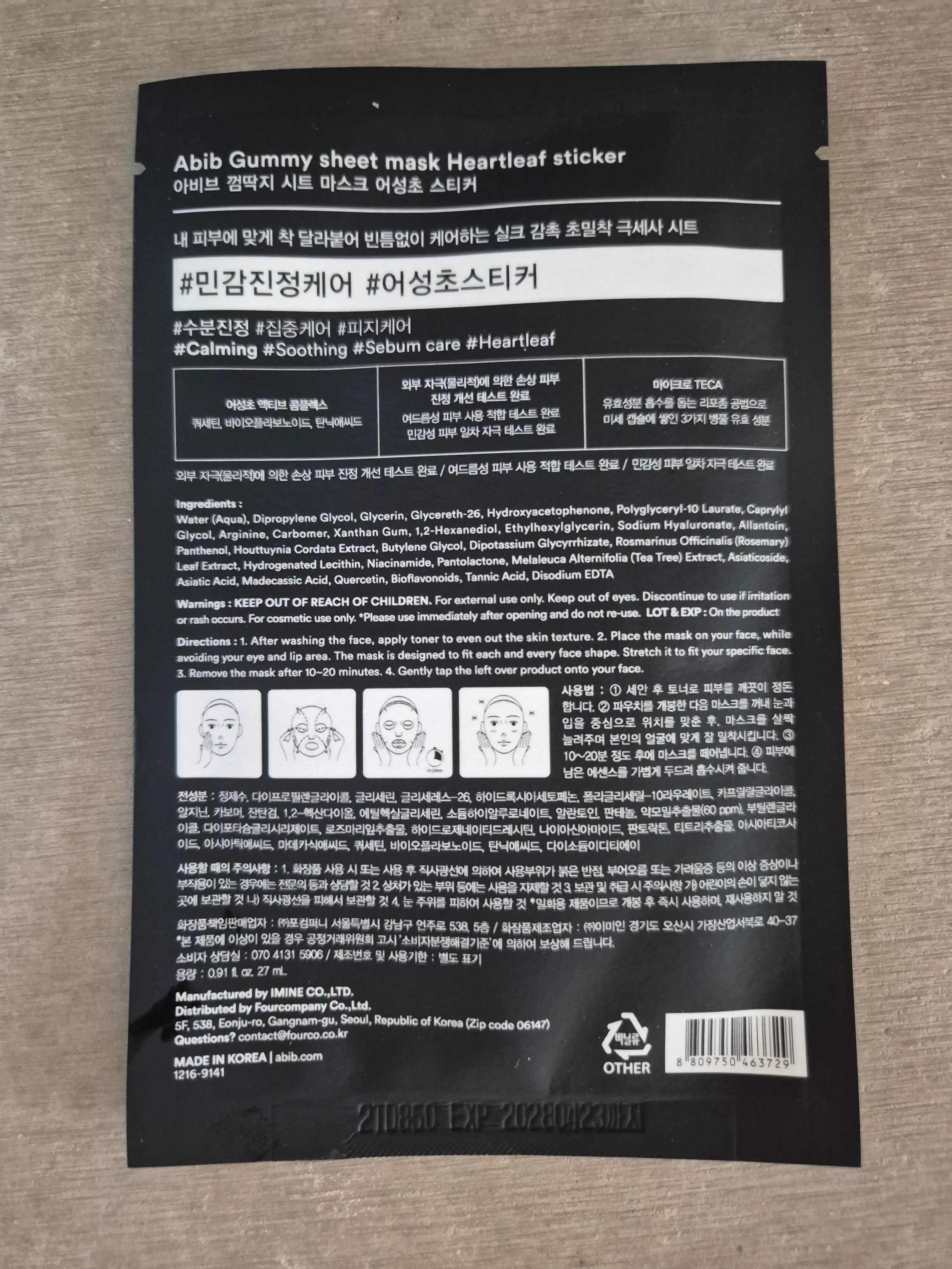 언니의파우치 리뷰 이미지 2 - [껌딱지 시트 마스크 어성초 스티커]